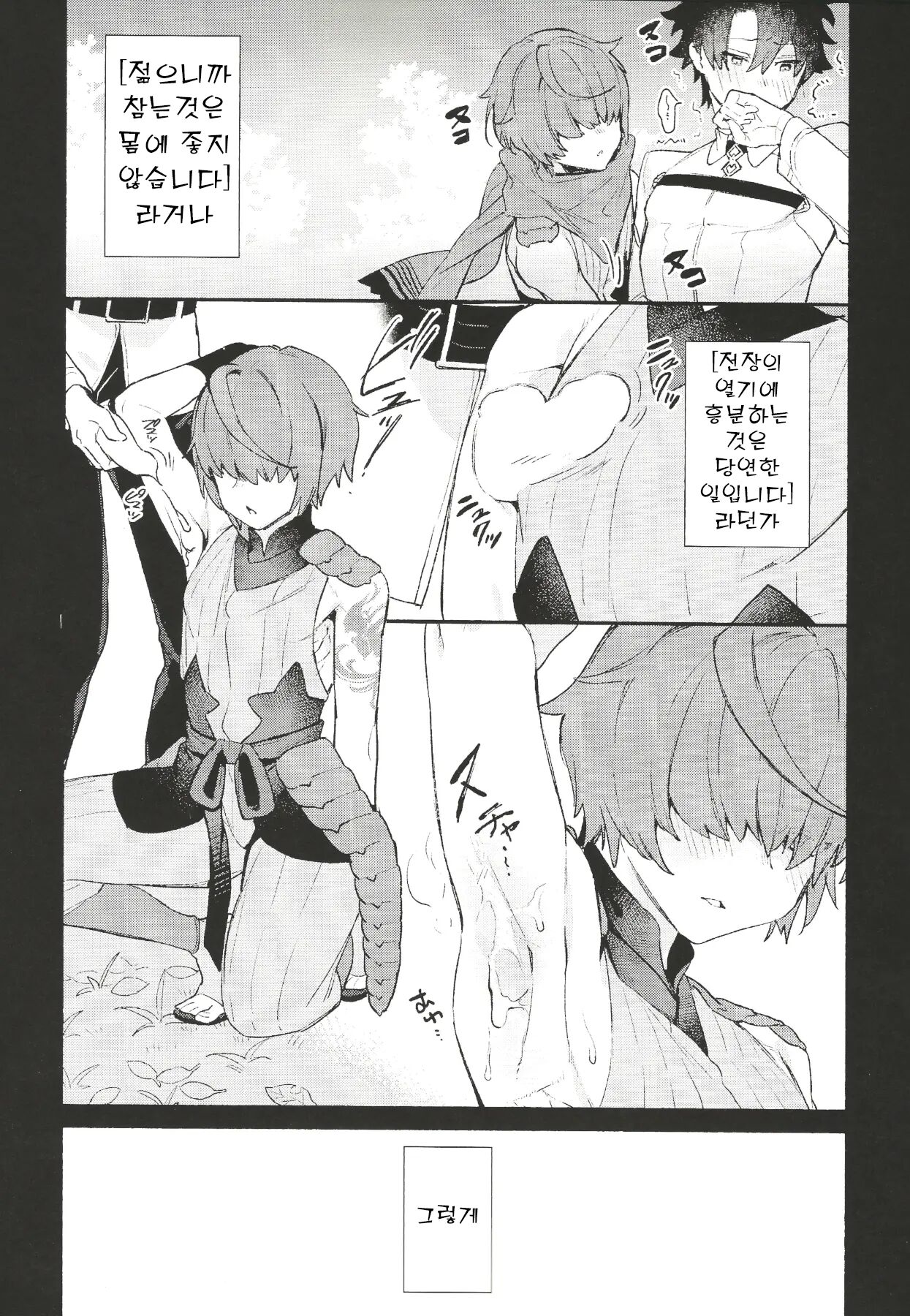 Iro Ni De De Nikeri Wagakoiha | 색을 띠게 된 나의 사랑은 page 10 full