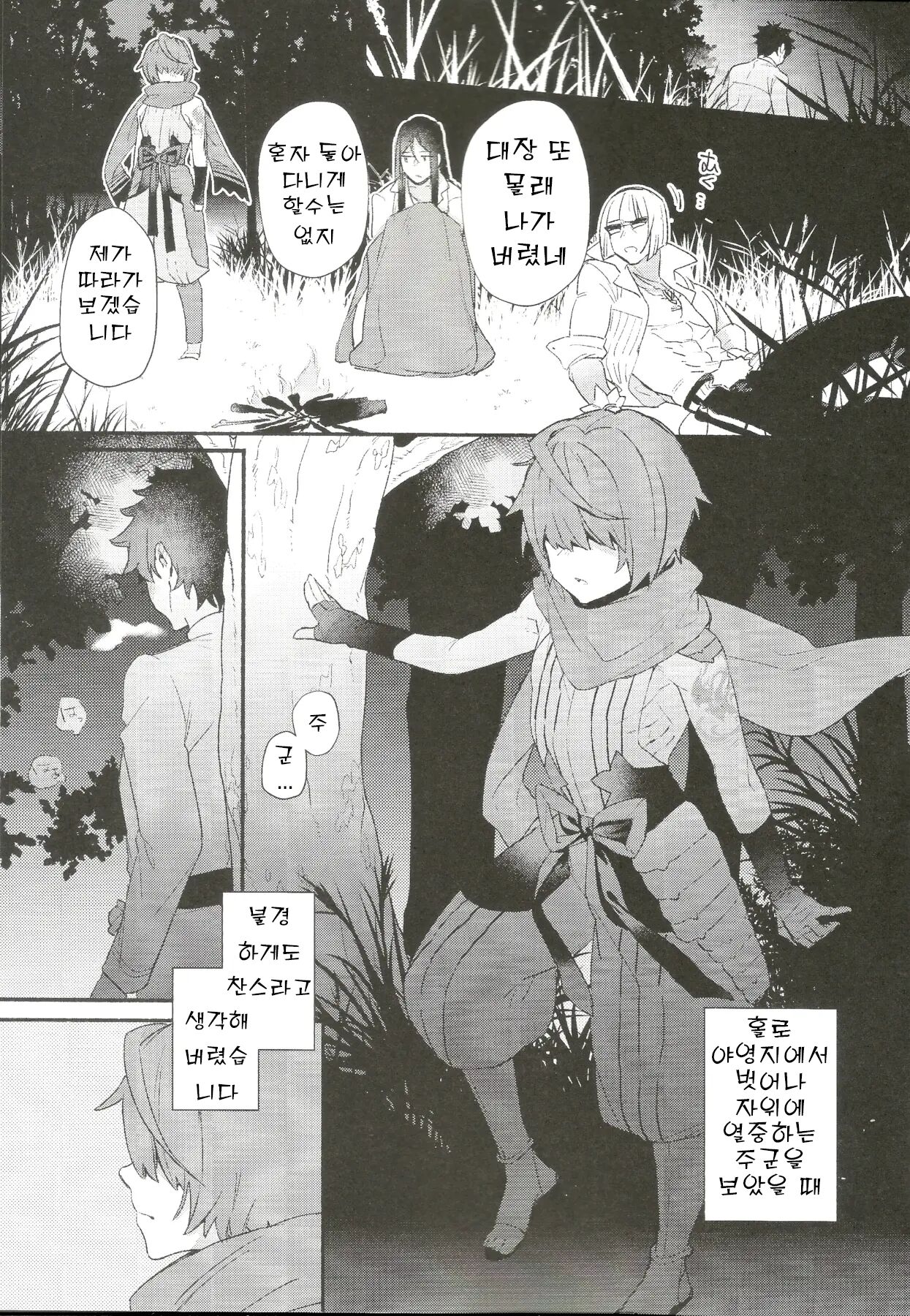 Iro Ni De De Nikeri Wagakoiha | 색을 띠게 된 나의 사랑은 page 2 full