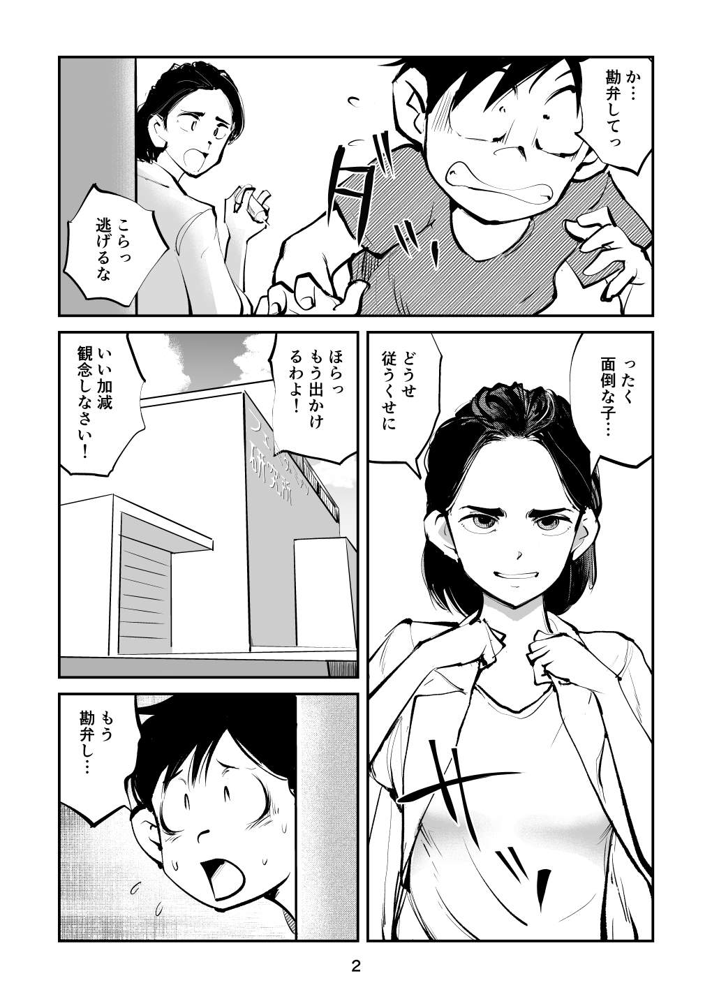 Renbin Shounen PeniBan-kun page 2 full