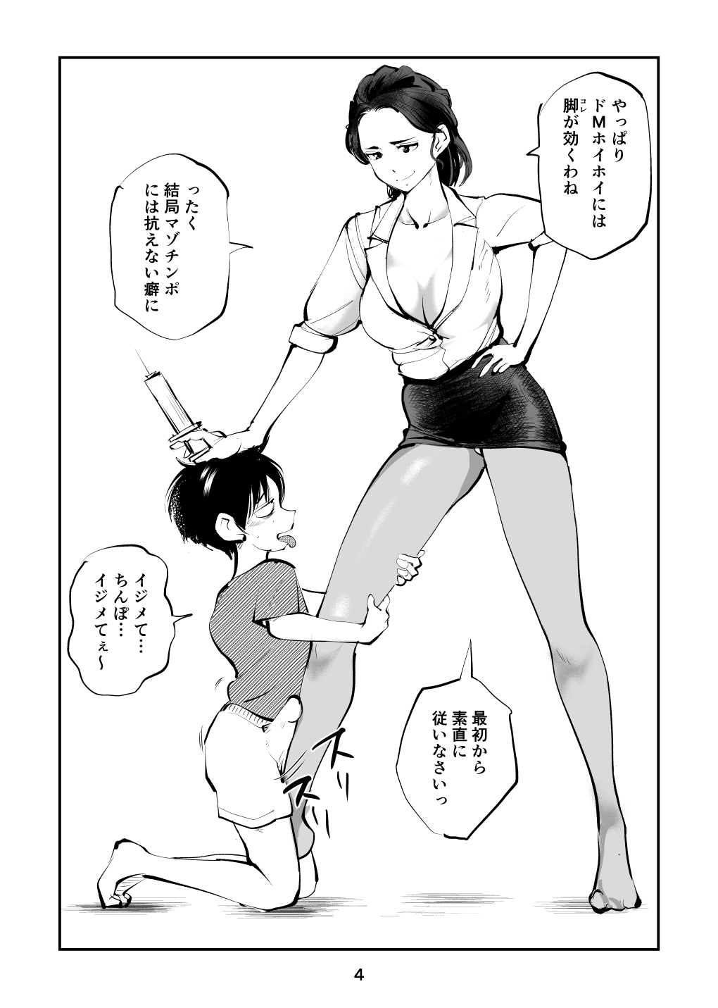 Renbin Shounen PeniBan-kun page 4 full