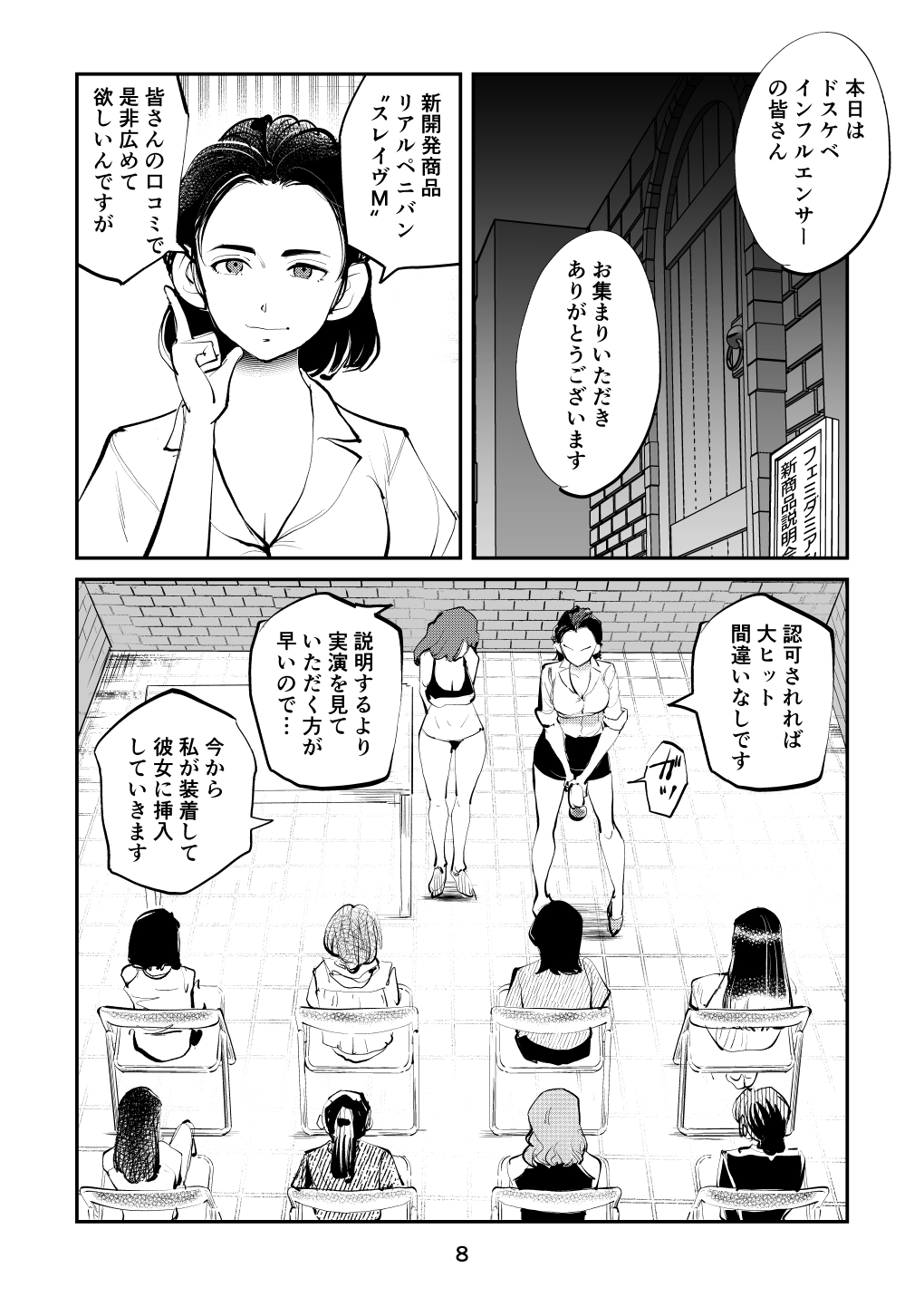 Renbin Shounen PeniBan-kun page 8 full