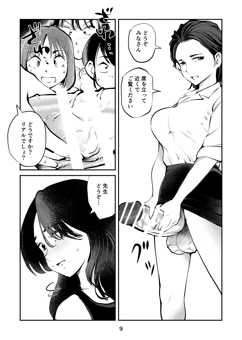 Renbin Shounen PeniBan-kun page 9 full