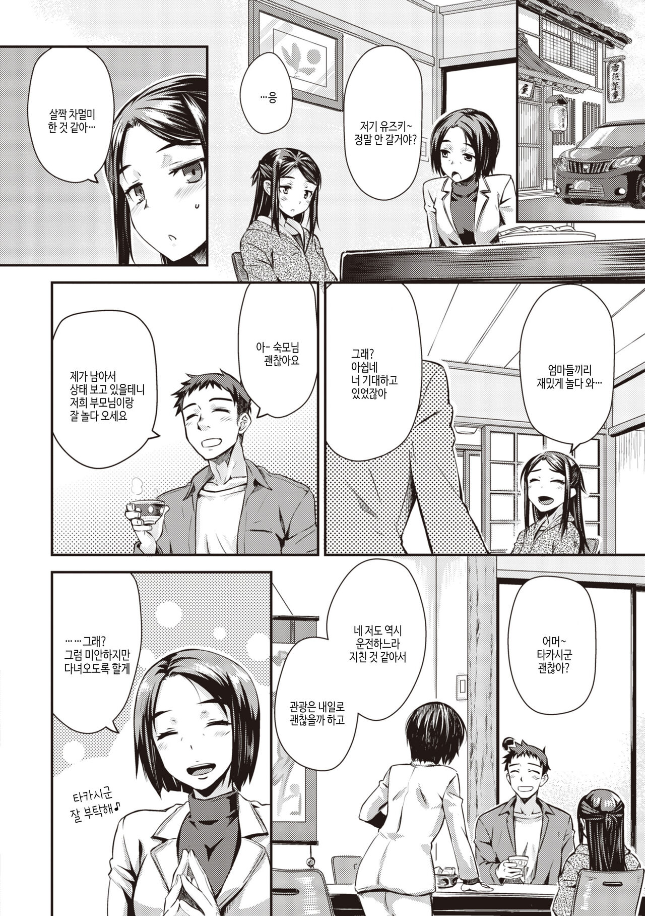 Ubukakushi page 6 full