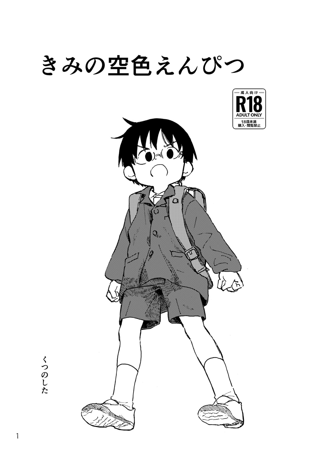 Kimi no Sorairo Enpitsu page 4 full