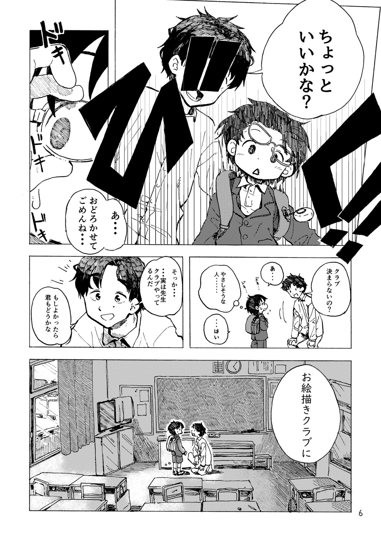 Kimi no Sorairo Enpitsu page 9 full
