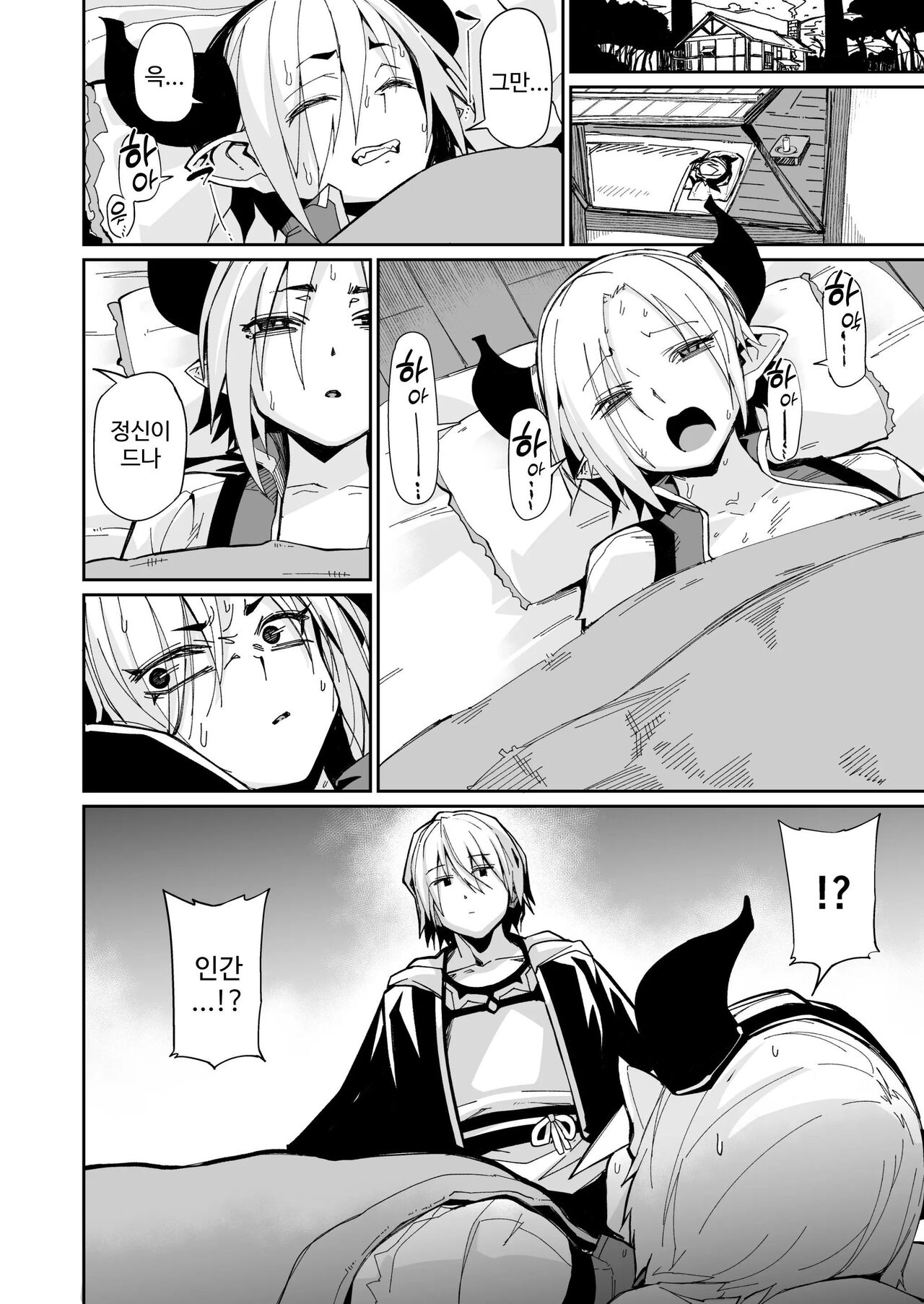 Futari no Seikatsu | 두 사람의 생활 page 3 full