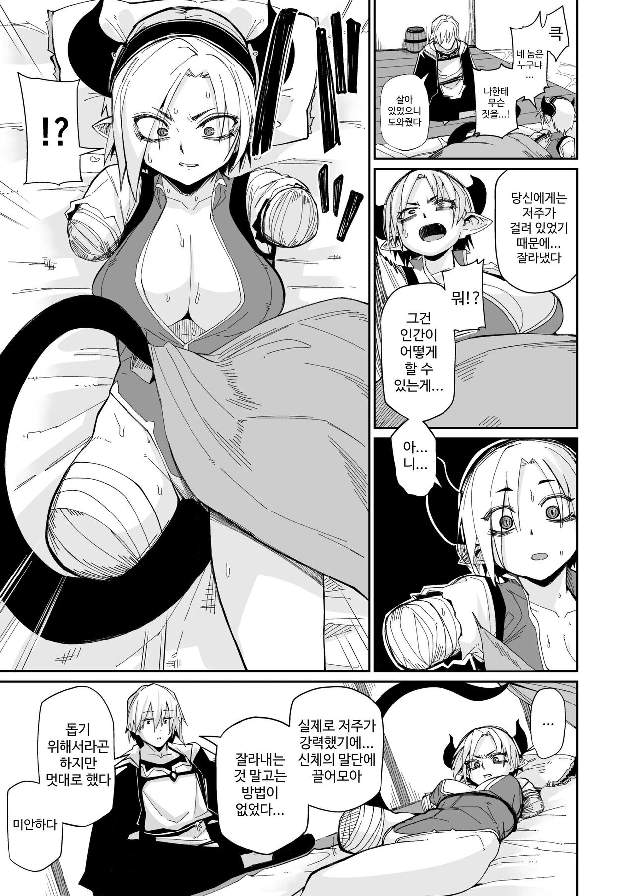 Futari no Seikatsu | 두 사람의 생활 page 4 full