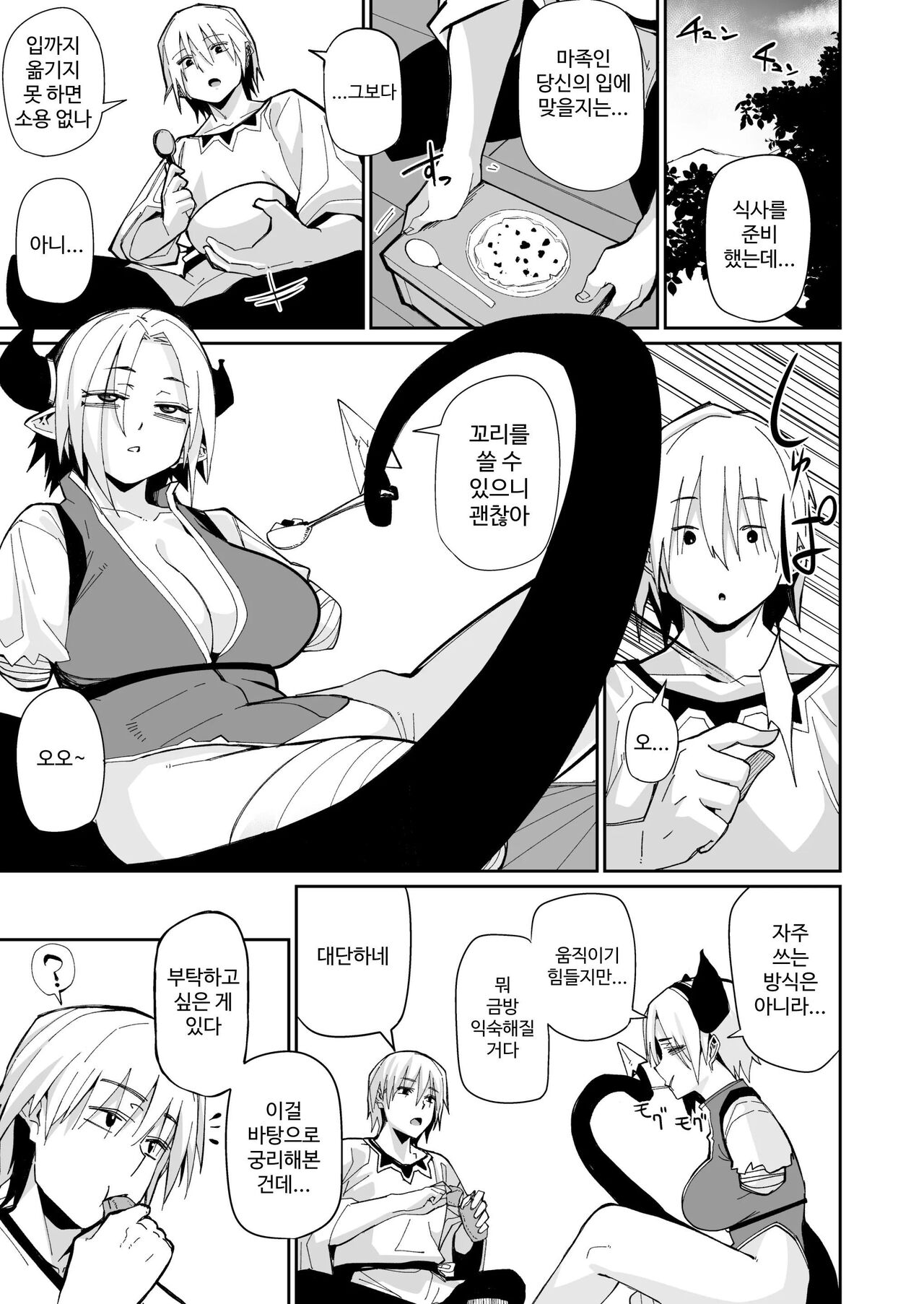 Futari no Seikatsu | 두 사람의 생활 page 6 full