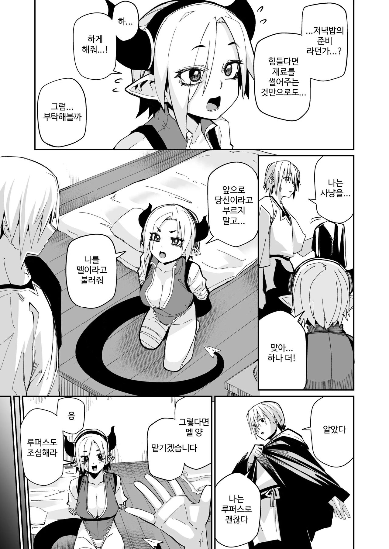 Futari no Seikatsu | 두 사람의 생활 page 8 full