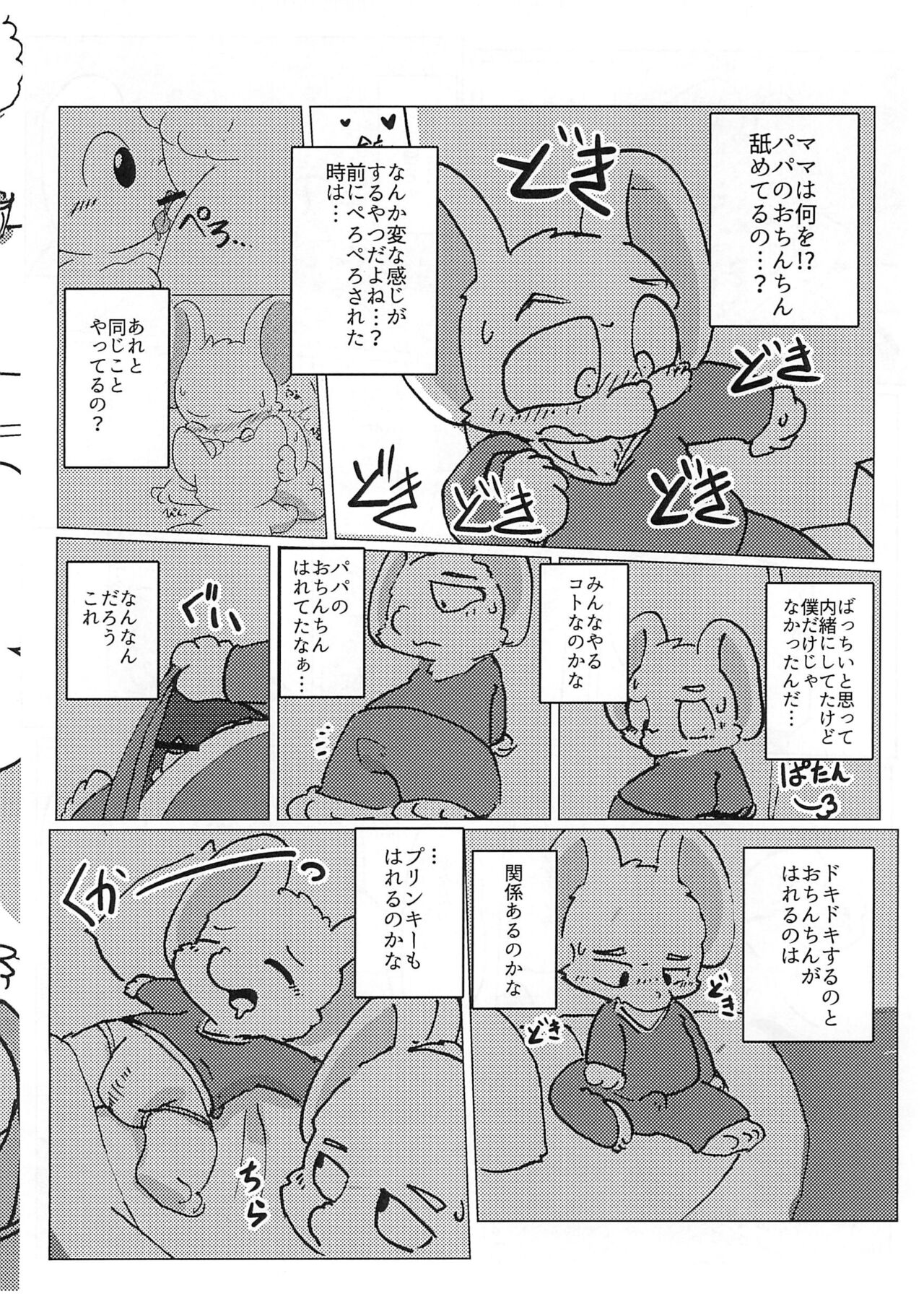 Toaru Nezumi no Kyoudai no Ohanashi Daini-wa page 8 full