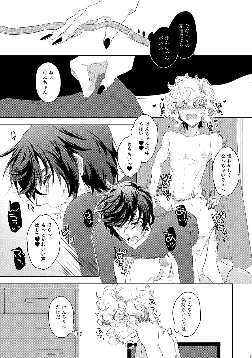 恋するヨコハマセクシャルラブストーリー page 4 full