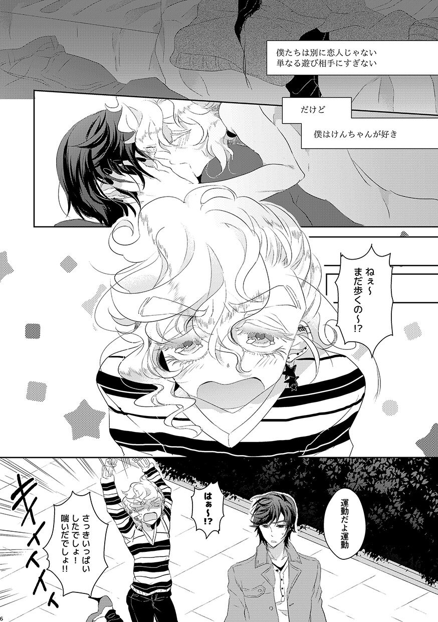 恋するヨコハマセクシャルラブストーリー page 5 full