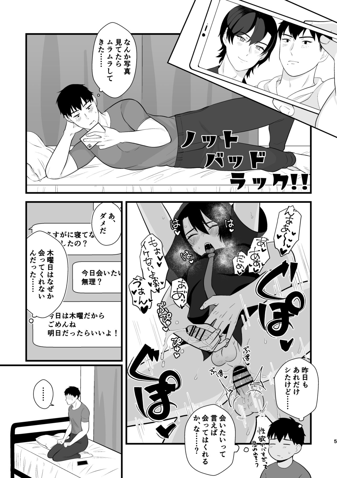 ノットバッドラック!! page 3 full