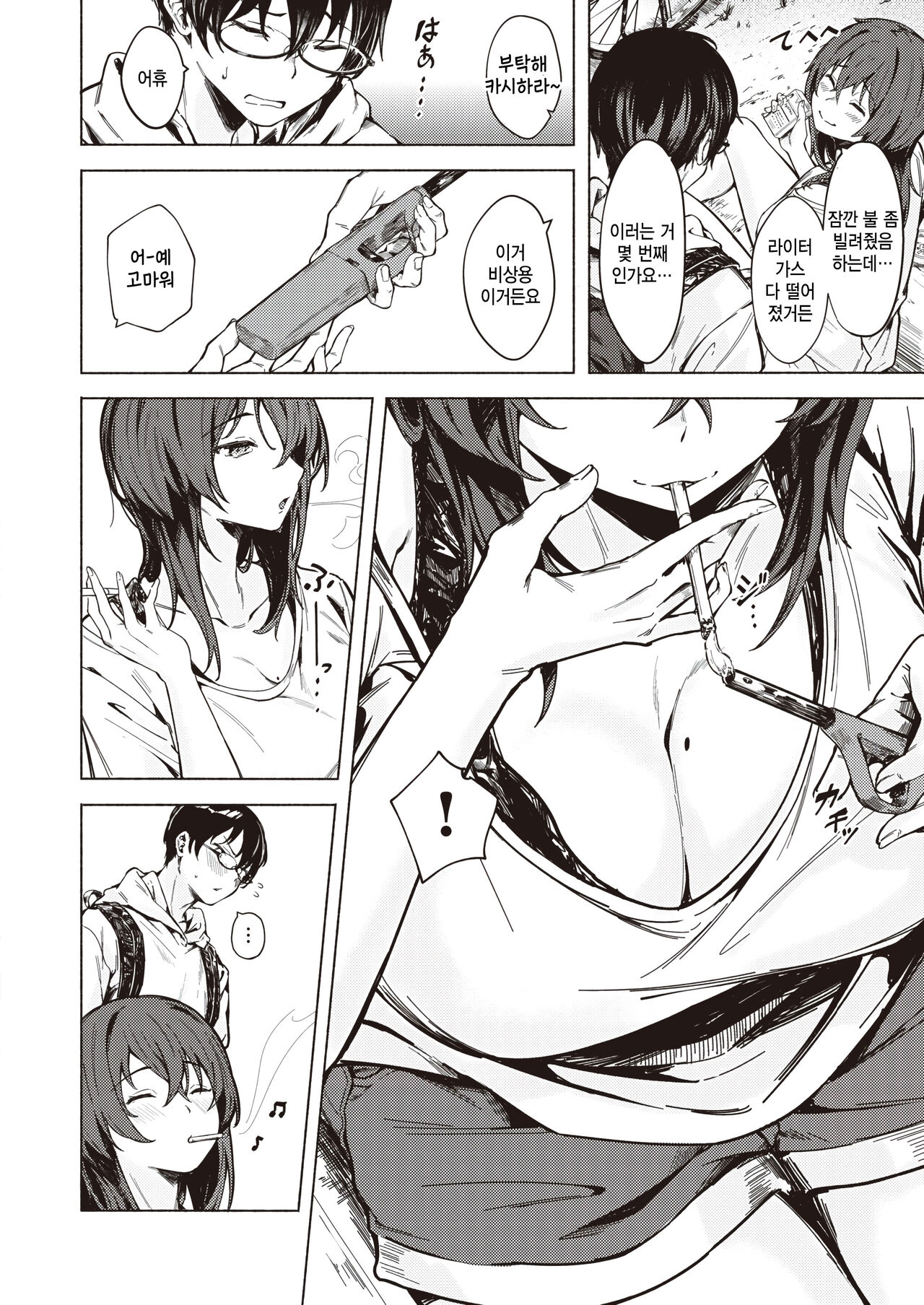 Chotto Kashite page 2 full