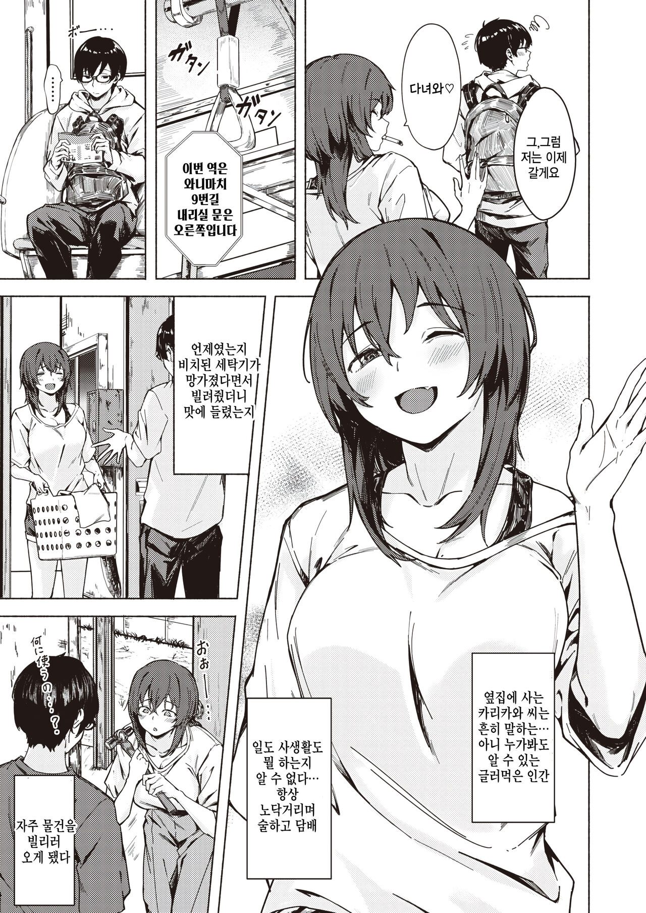 Chotto Kashite page 3 full