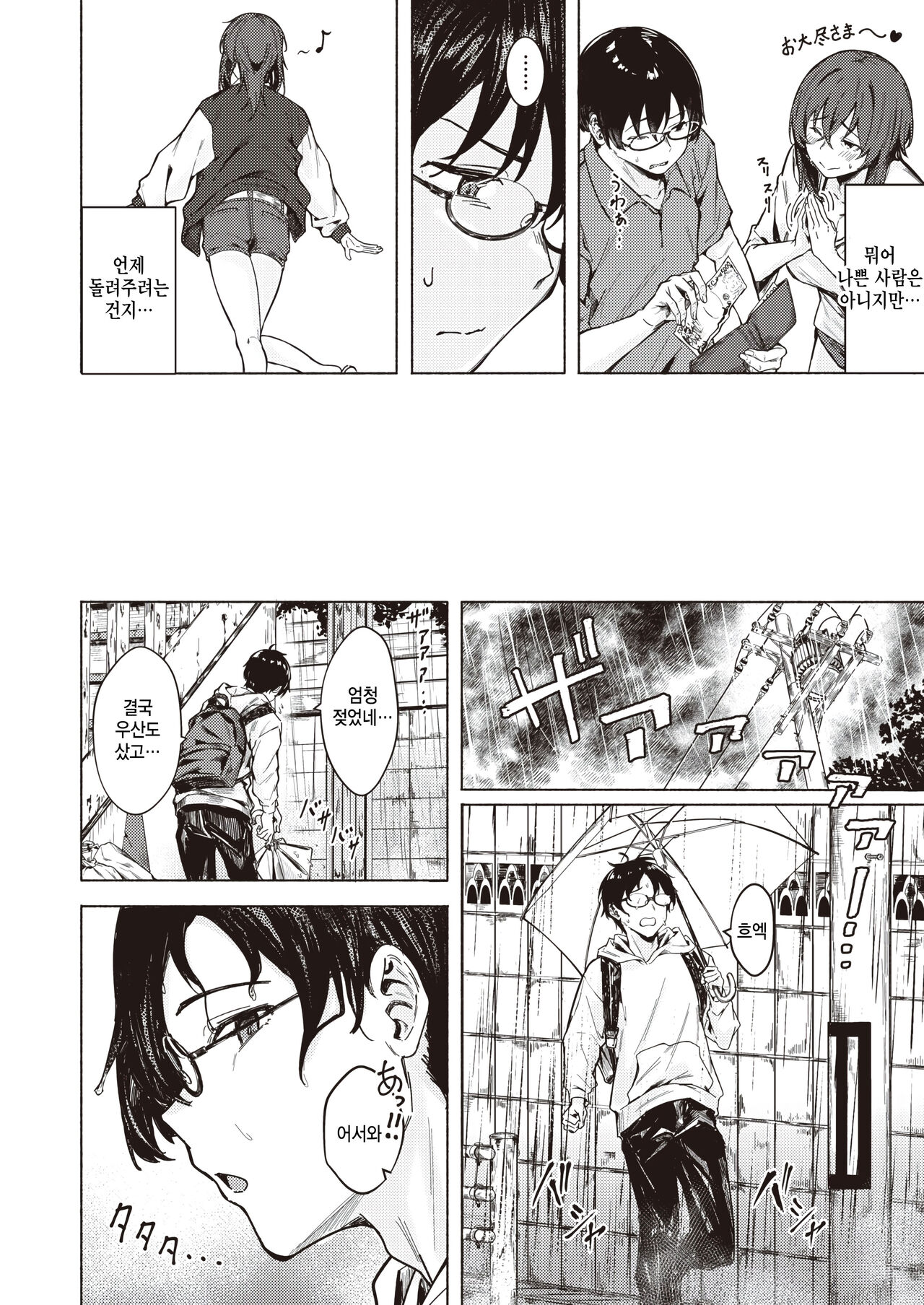 Chotto Kashite page 4 full