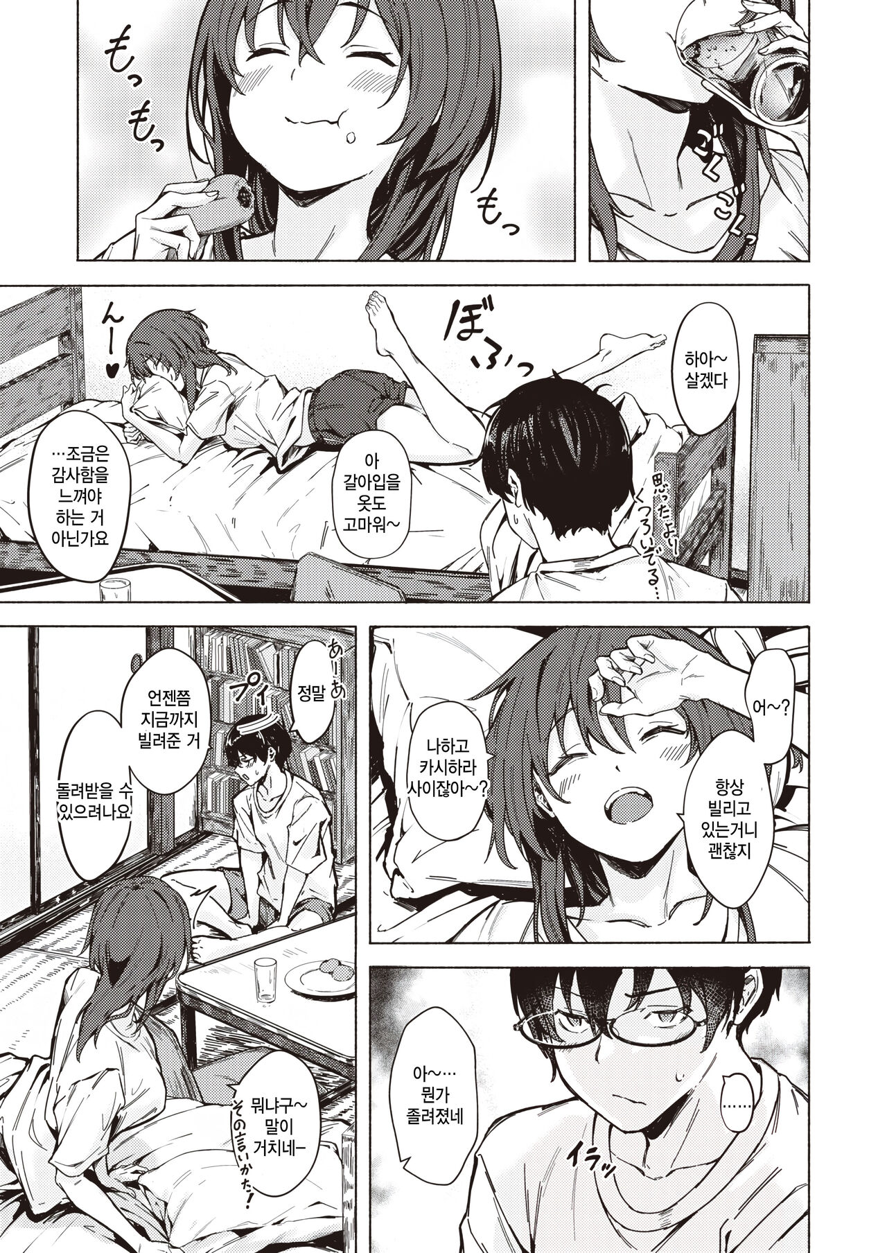 Chotto Kashite page 7 full