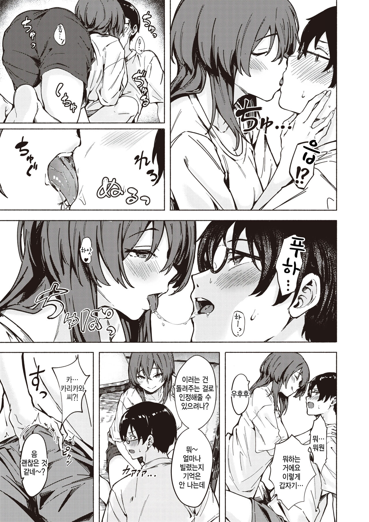 Chotto Kashite page 9 full
