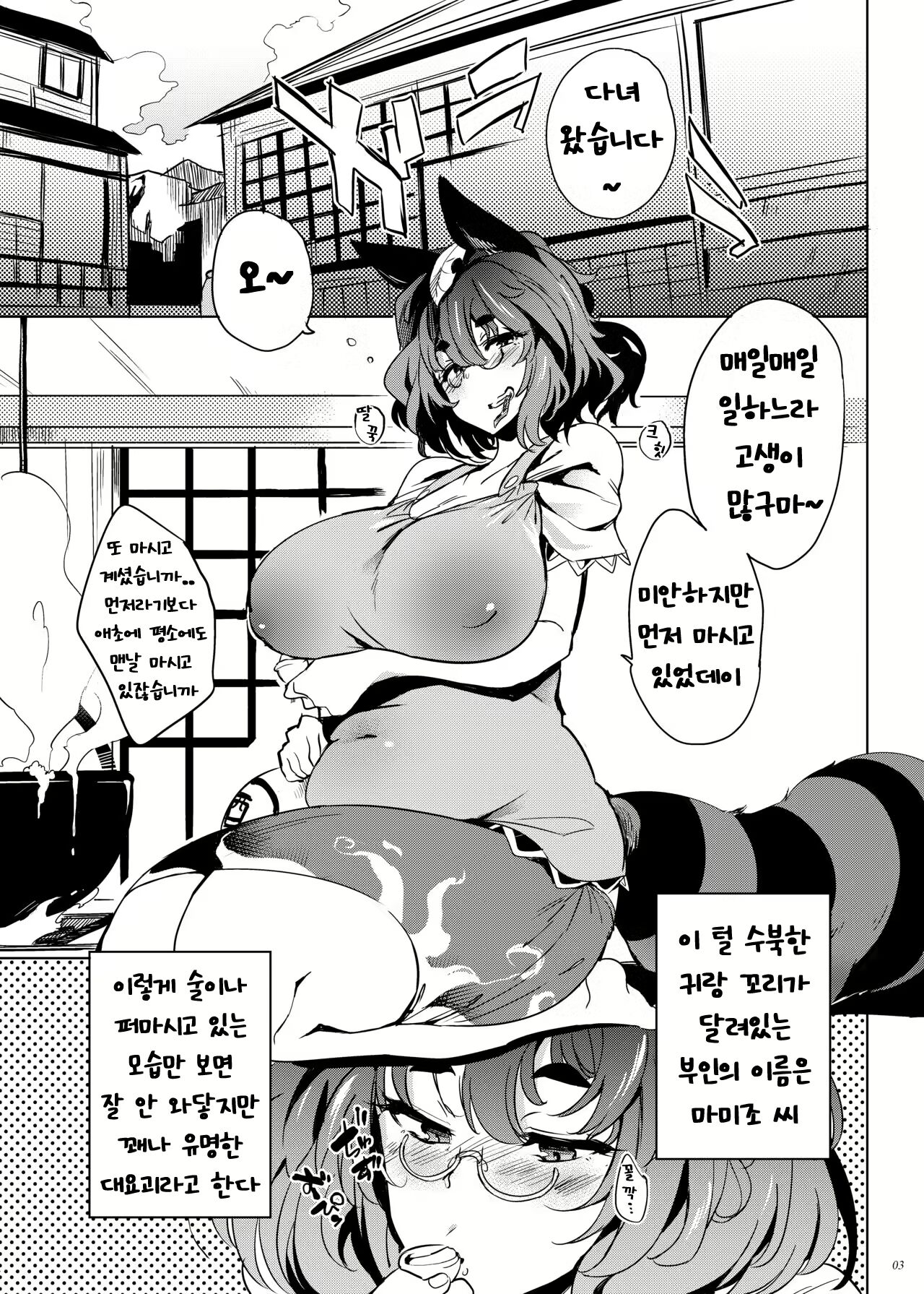 Haramase Mamizou Oba-chan | 마미조 아지매 임신시키기 page 2 full
