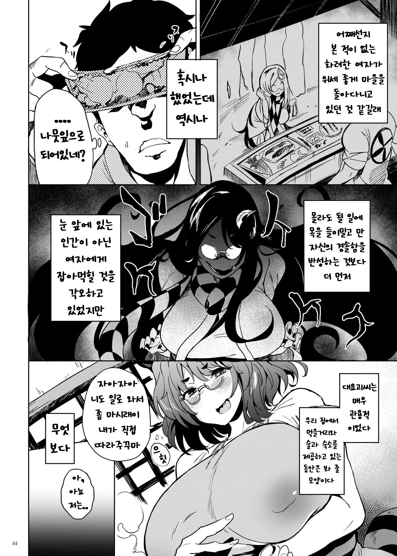 Haramase Mamizou Oba-chan | 마미조 아지매 임신시키기 page 3 full