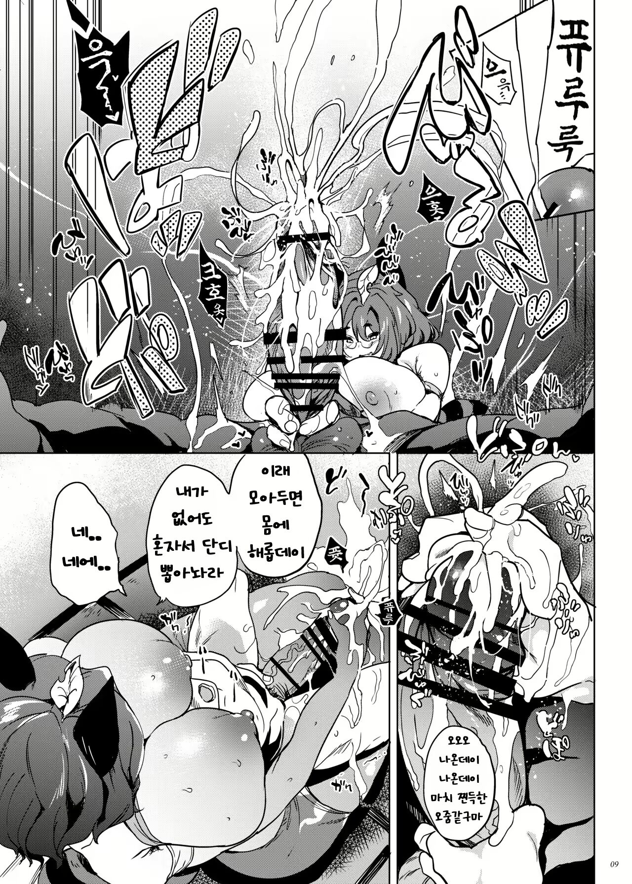 Haramase Mamizou Oba-chan | 마미조 아지매 임신시키기 page 8 full
