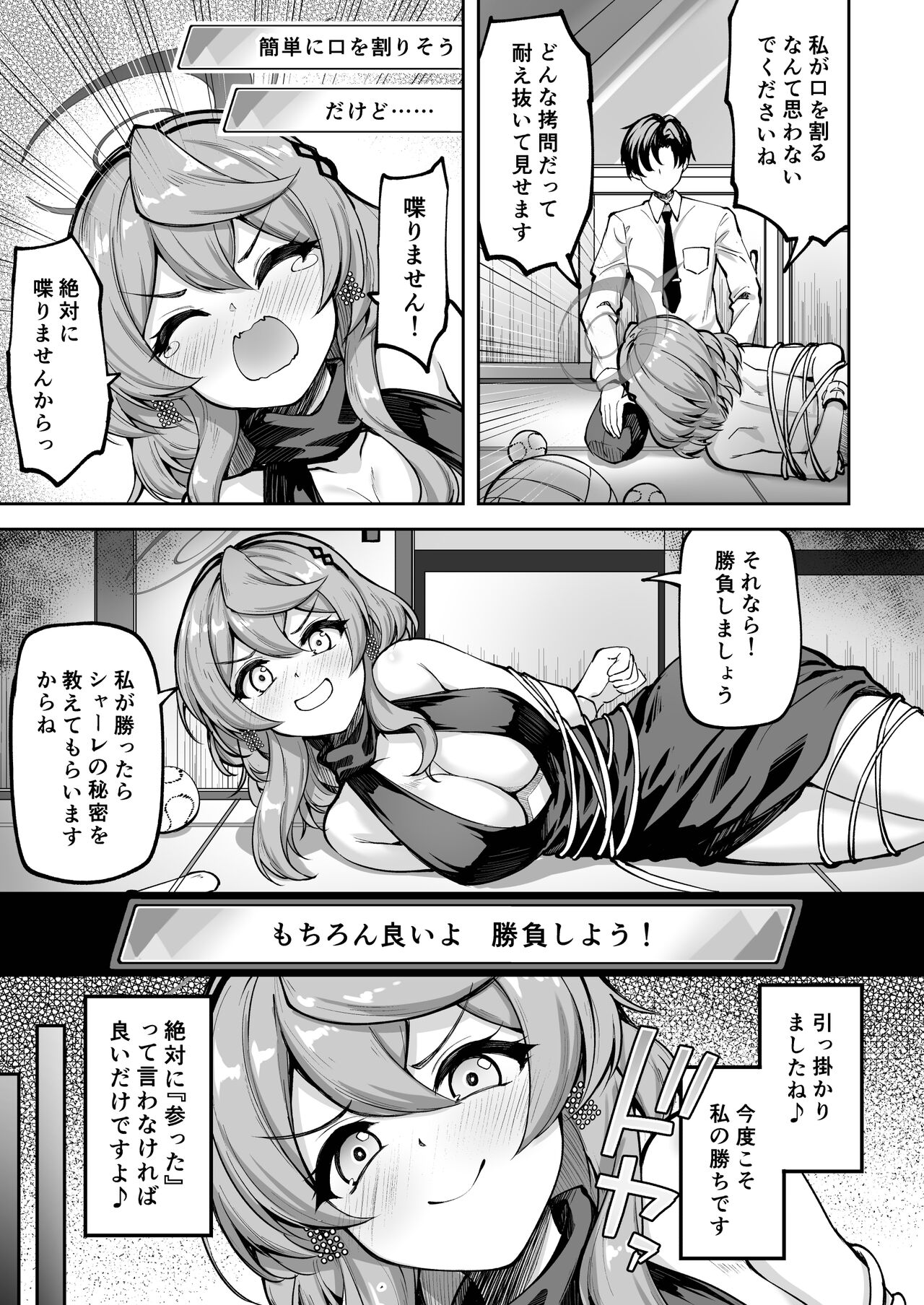 Watashi wa Mujihi de Kanpeki na Agent page 5 full