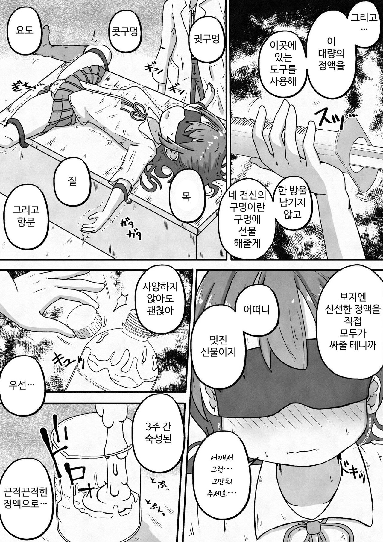 Racchi Shita Onnanoko o Ikase Tsuzuke nagara Zenshin no Ana to Iu Ana ni Seieki to Nyou o Nagashikomu Ohanashi page 5 full