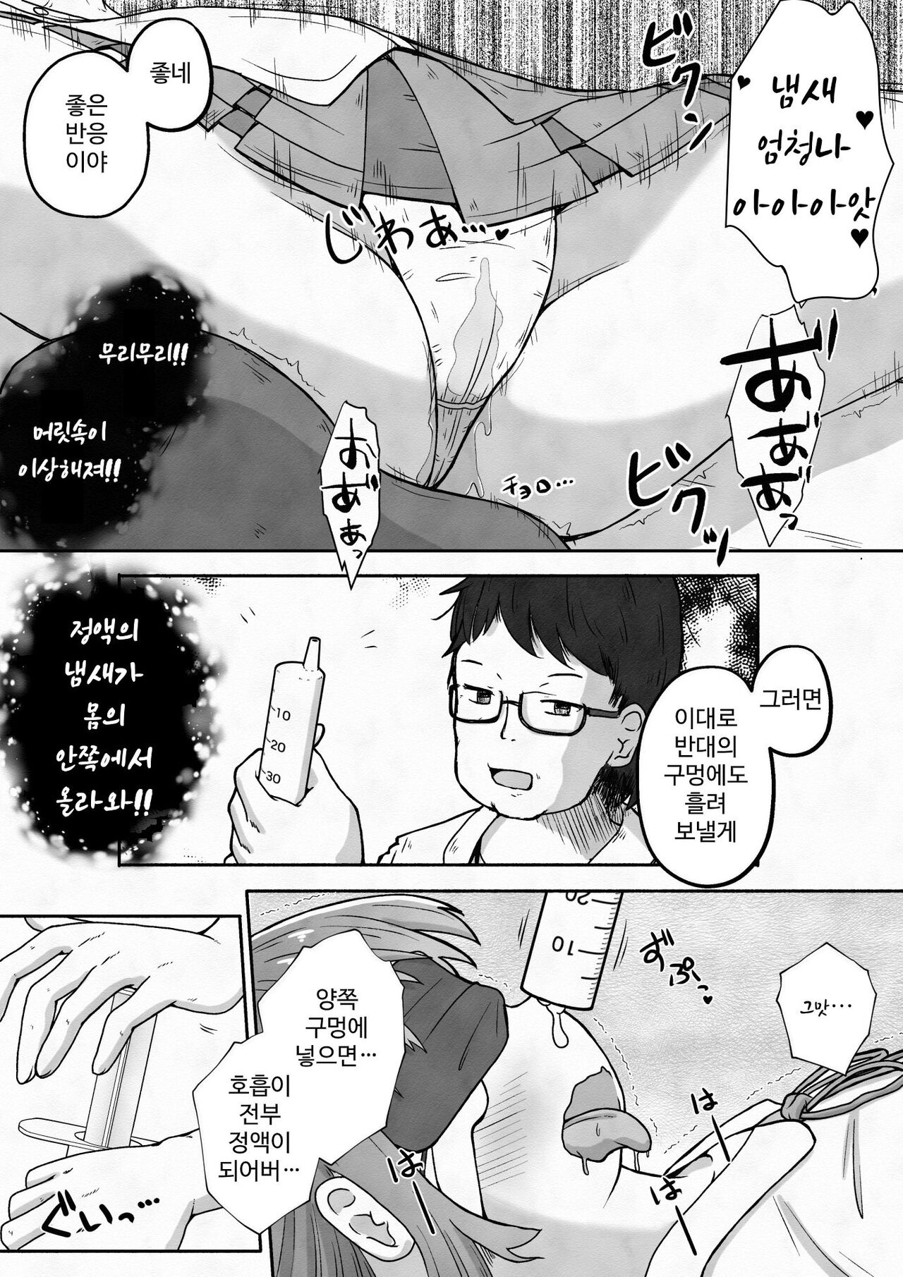 Racchi Shita Onnanoko o Ikase Tsuzuke nagara Zenshin no Ana to Iu Ana ni Seieki to Nyou o Nagashikomu Ohanashi page 8 full