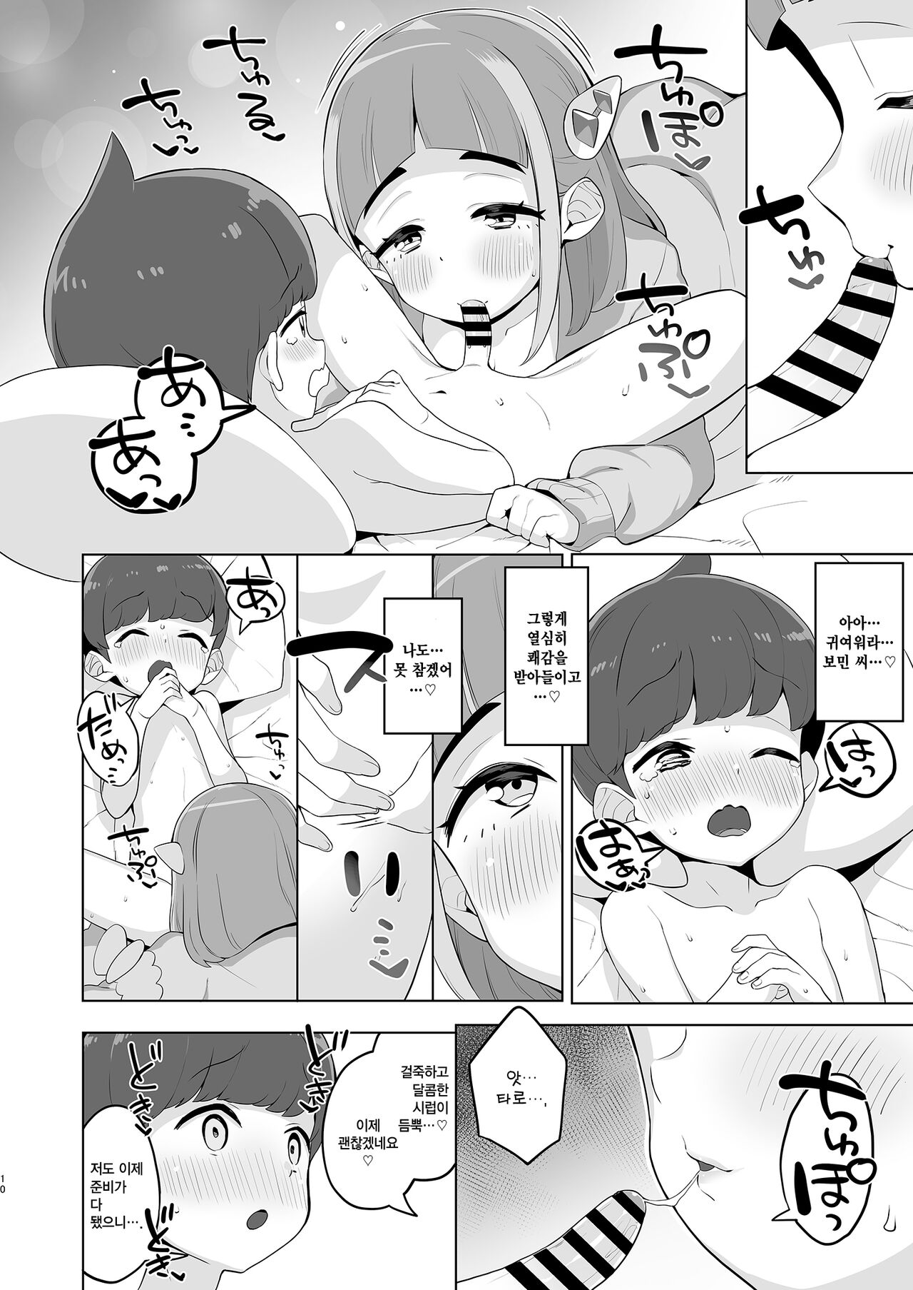 Taro no kawaii ryugakusei ikusei keikaku | 타로의 귀여운 유학생 육성계획 page 10 full