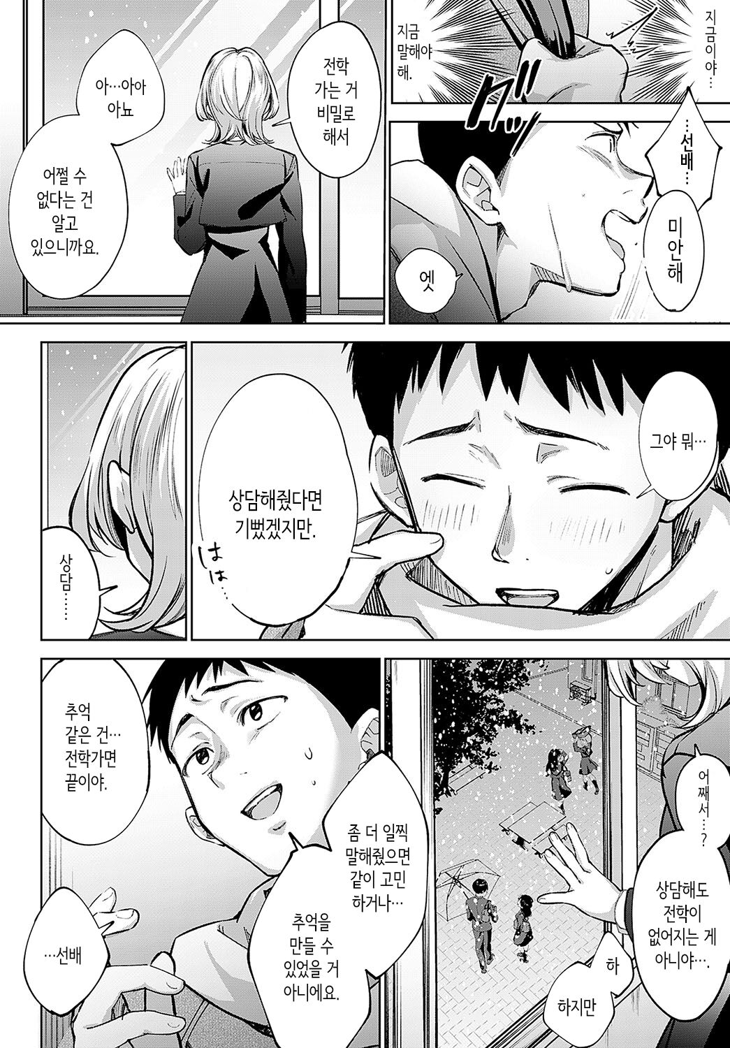 Togireta Page no Mukougawa ｜끊어진 페이지의 저편 page 10 full