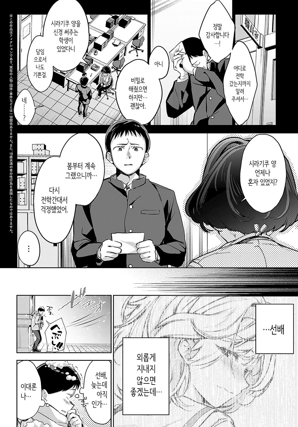 Togireta Page no Mukougawa ｜끊어진 페이지의 저편 page 2 full