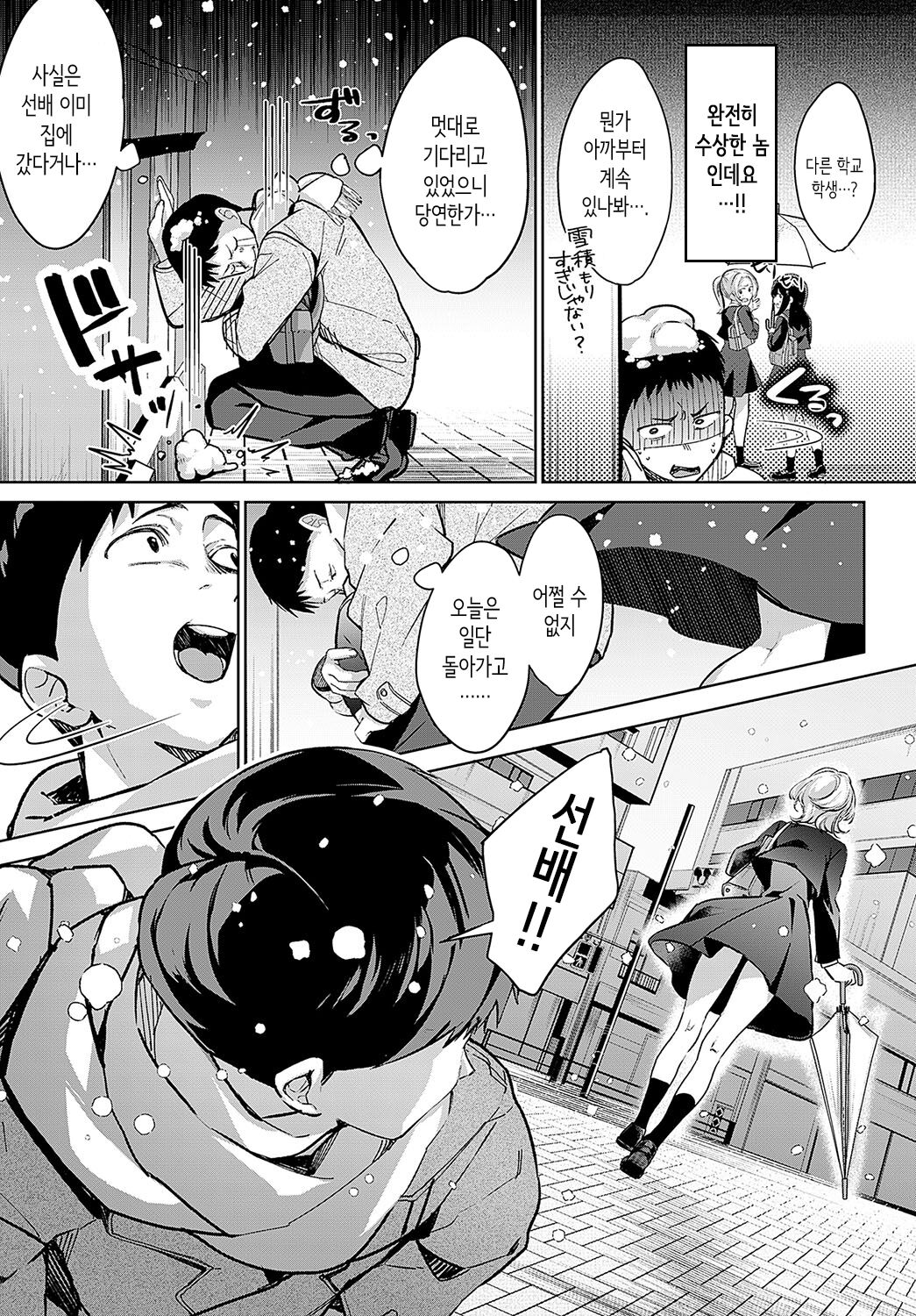 Togireta Page no Mukougawa ｜끊어진 페이지의 저편 page 3 full