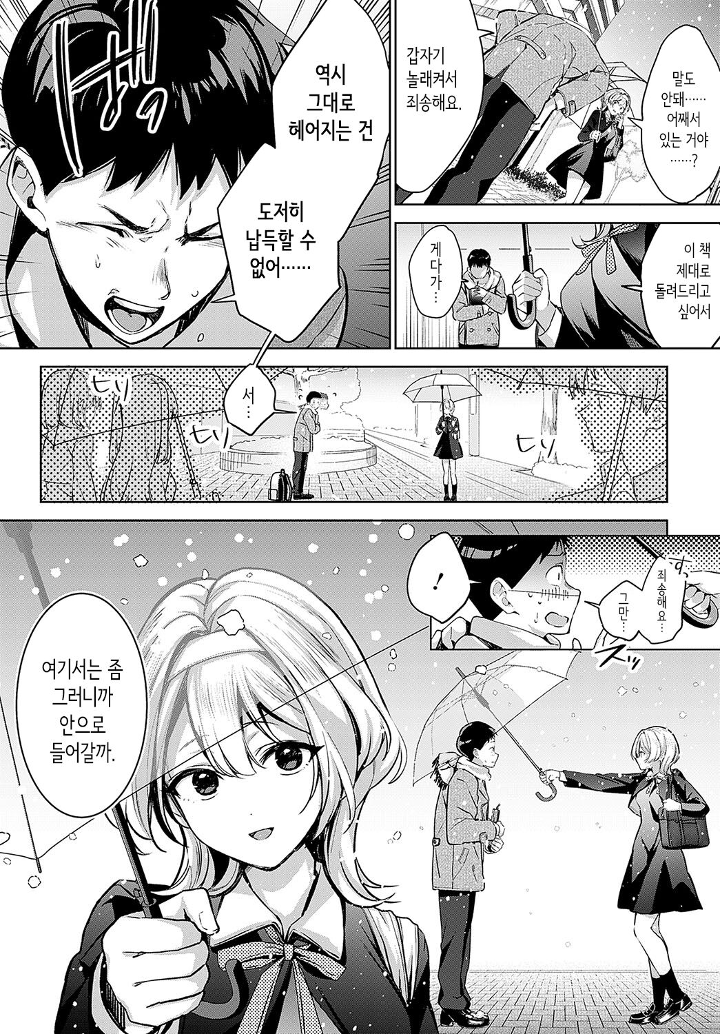 Togireta Page no Mukougawa ｜끊어진 페이지의 저편 page 6 full