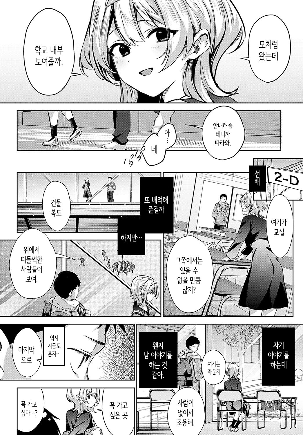 Togireta Page no Mukougawa ｜끊어진 페이지의 저편 page 8 full