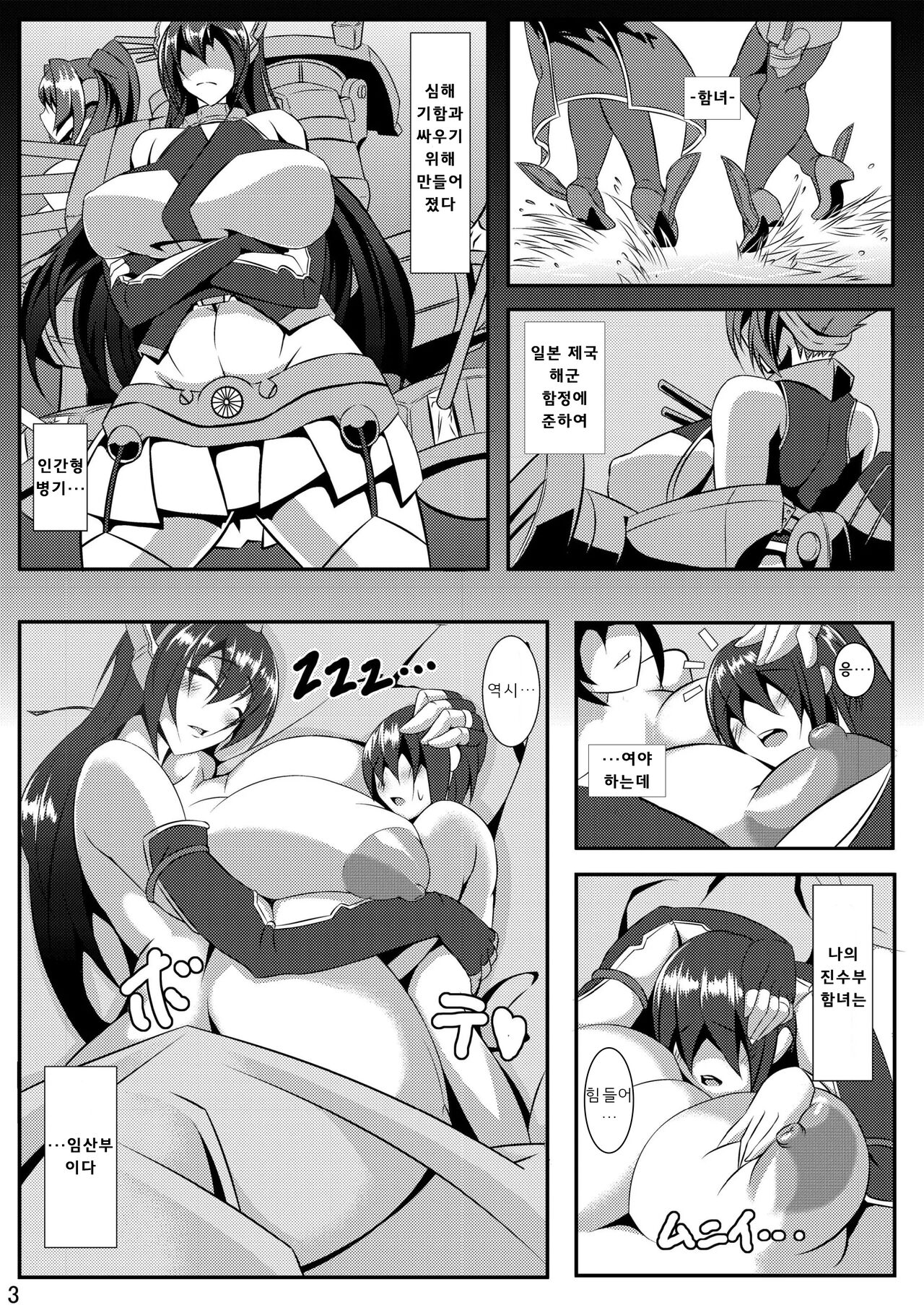 Bote Colle ~Ninpu na Onee-san ni Kakomareta Ichinichi~ page 3 full