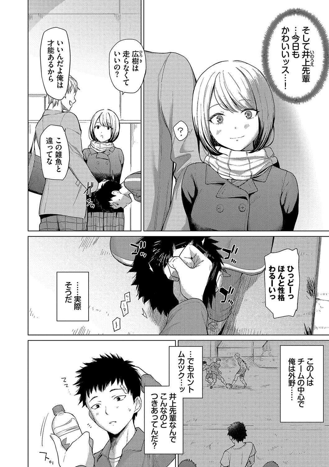 Akogare Kogare page 4 full