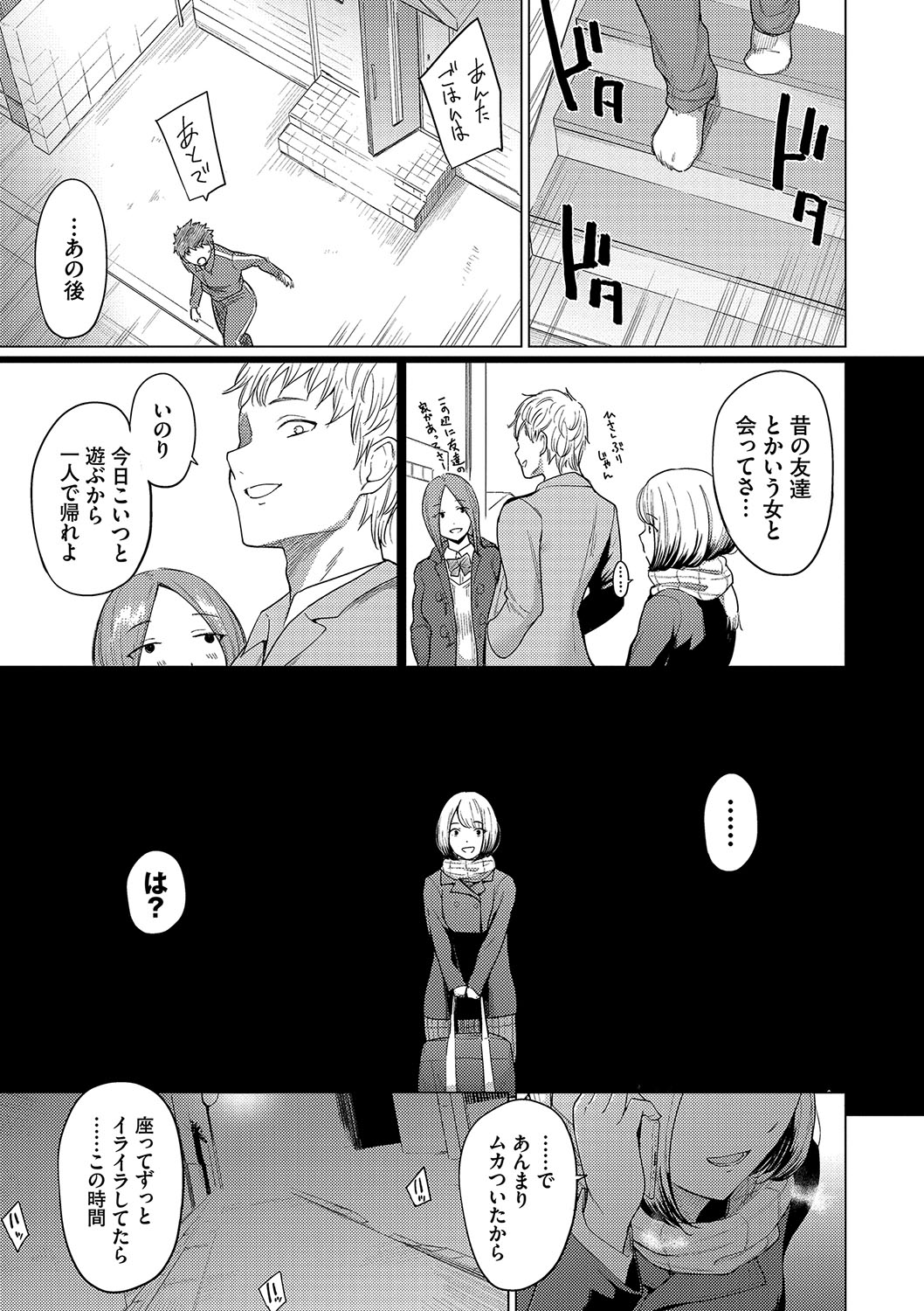 Akogare Kogare page 7 full
