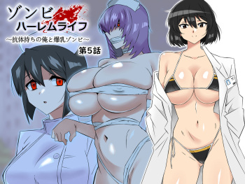 Zombie Harem Life ~Antibogi no Ore to Bakunyuu Zombie~ 5 | Zombie Harem Life ~My Immunity and the Big-Titted Zombie~ 5 cover