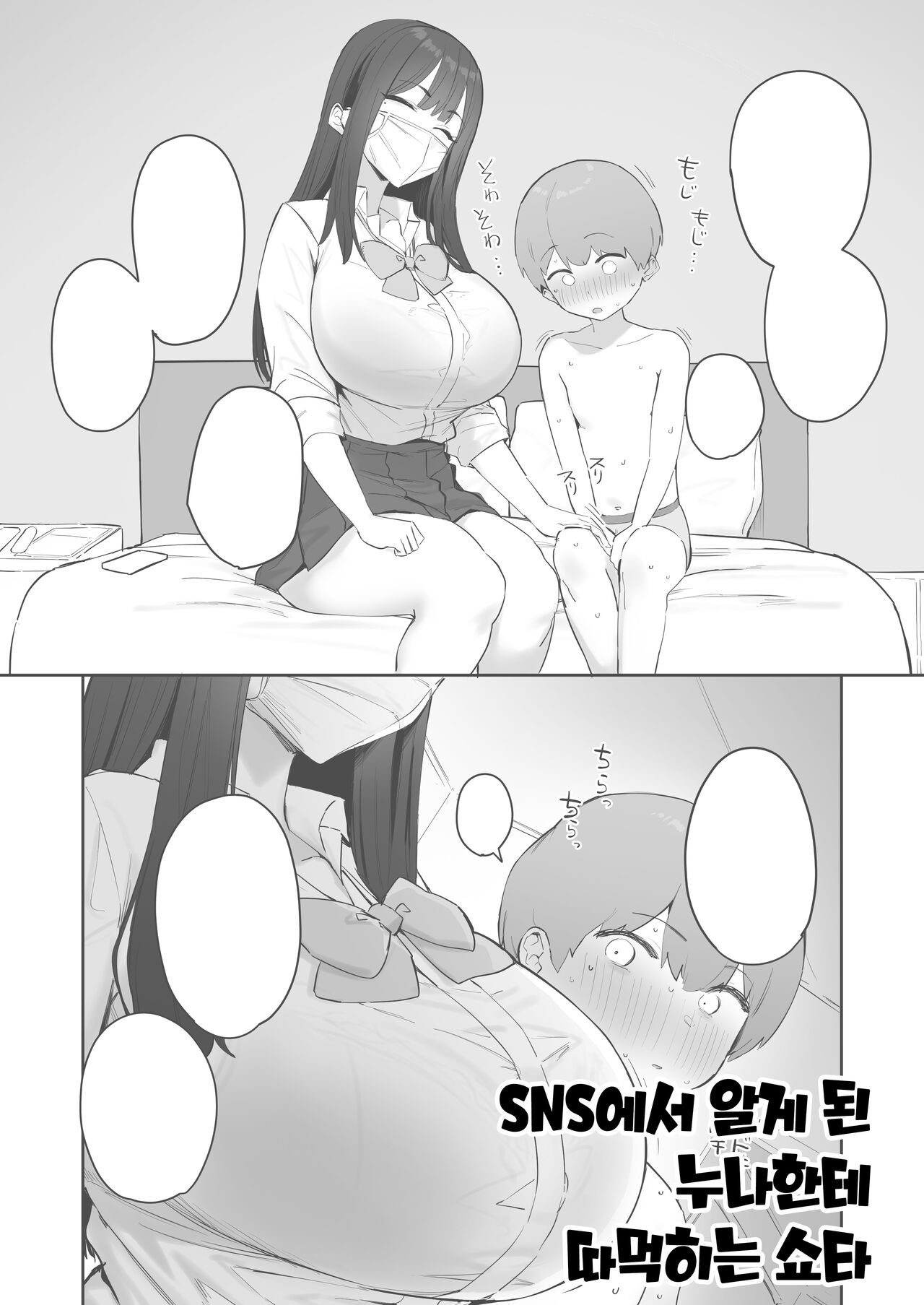 SNS de Shiriatta Onēsan ni Kuwa reru Shota page 1 full