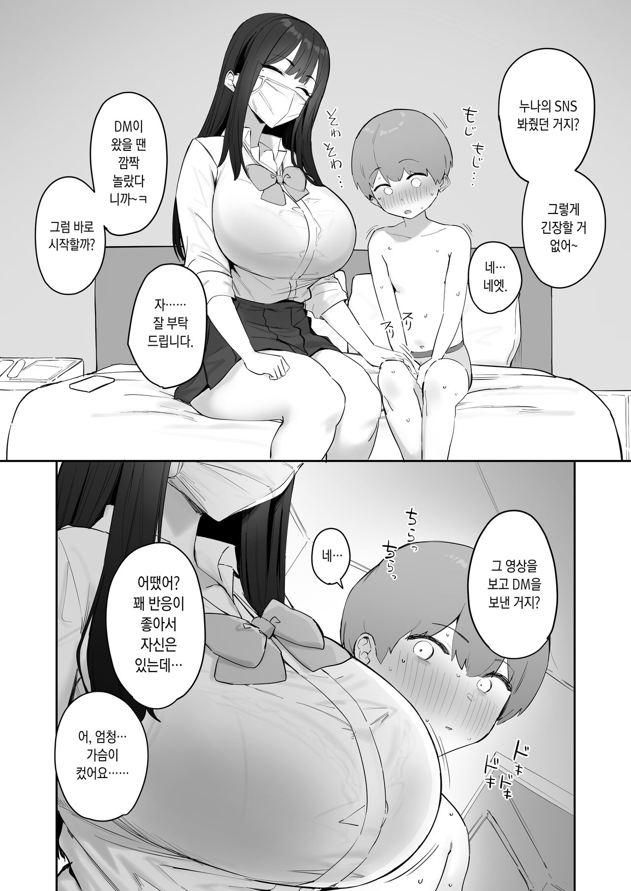 SNS de Shiriatta Onēsan ni Kuwa reru Shota page 2 full