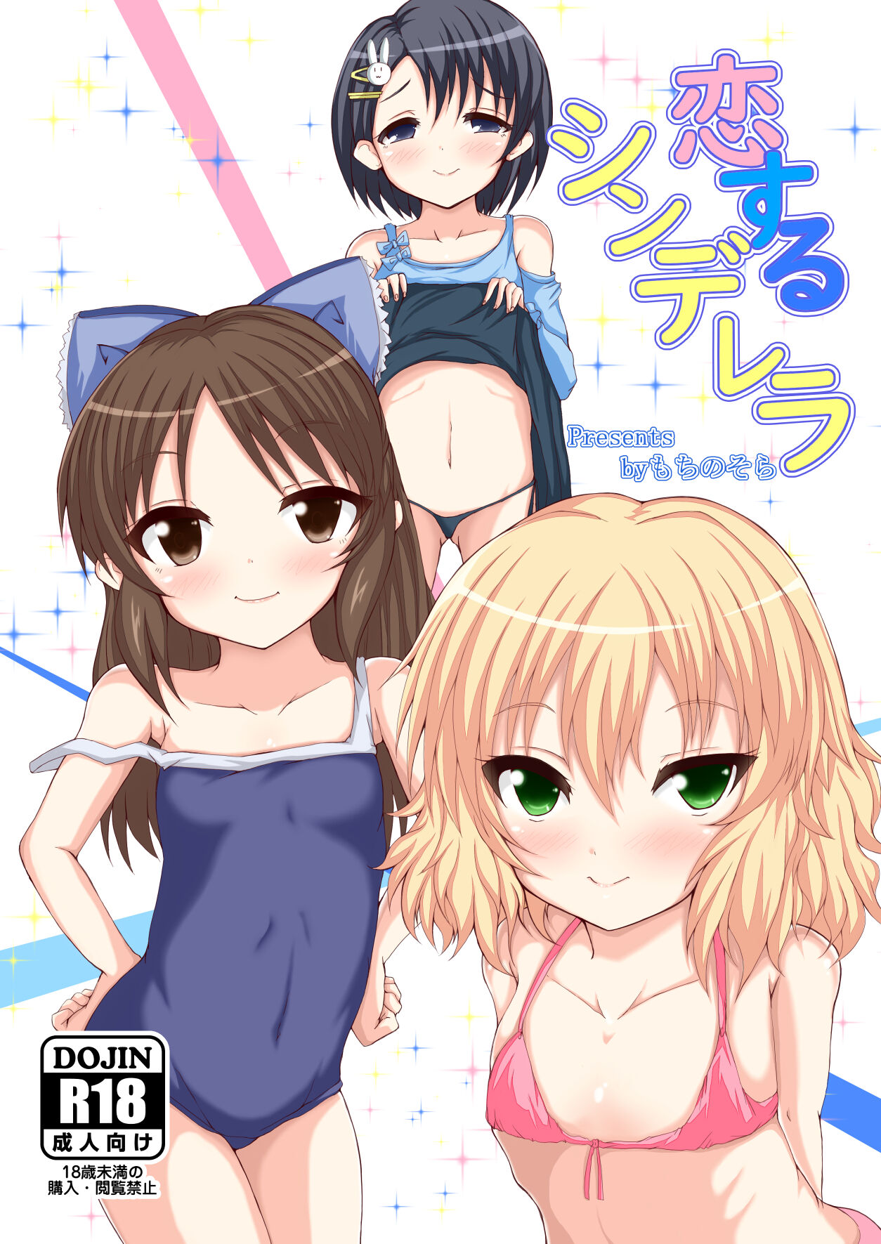 Koisuru Cinderella page 1 full