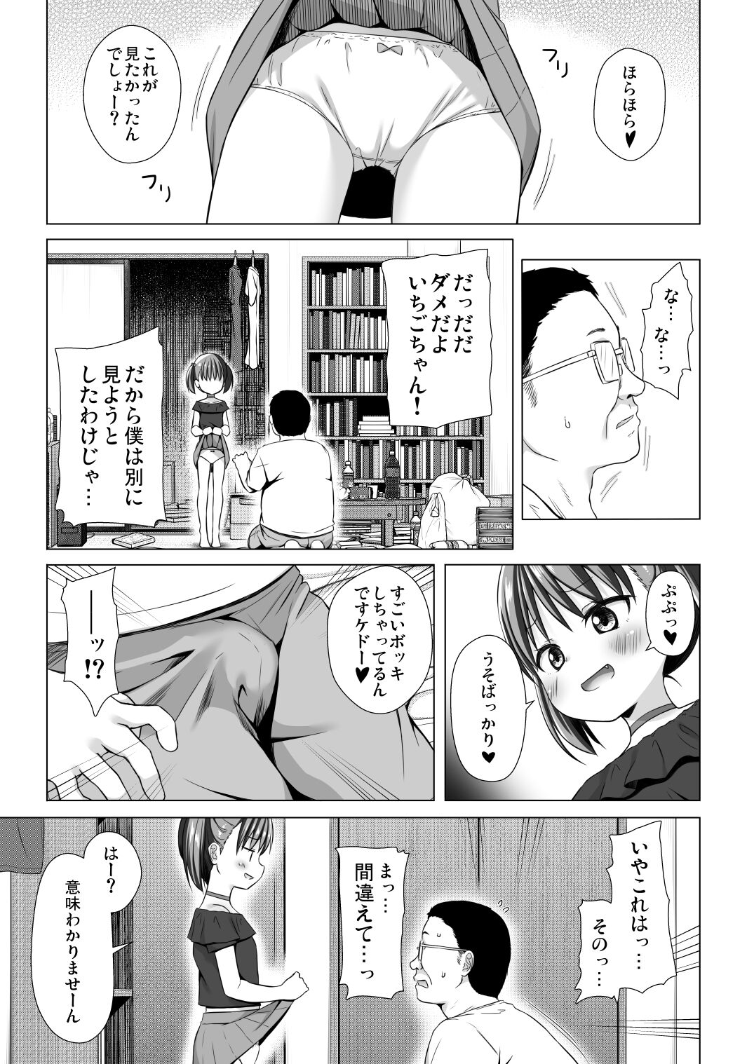 Warabe Danchi no Ichigo-chan page 7 full