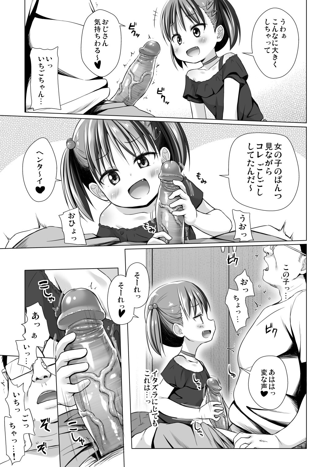 Warabe Danchi no Ichigo-chan page 9 full