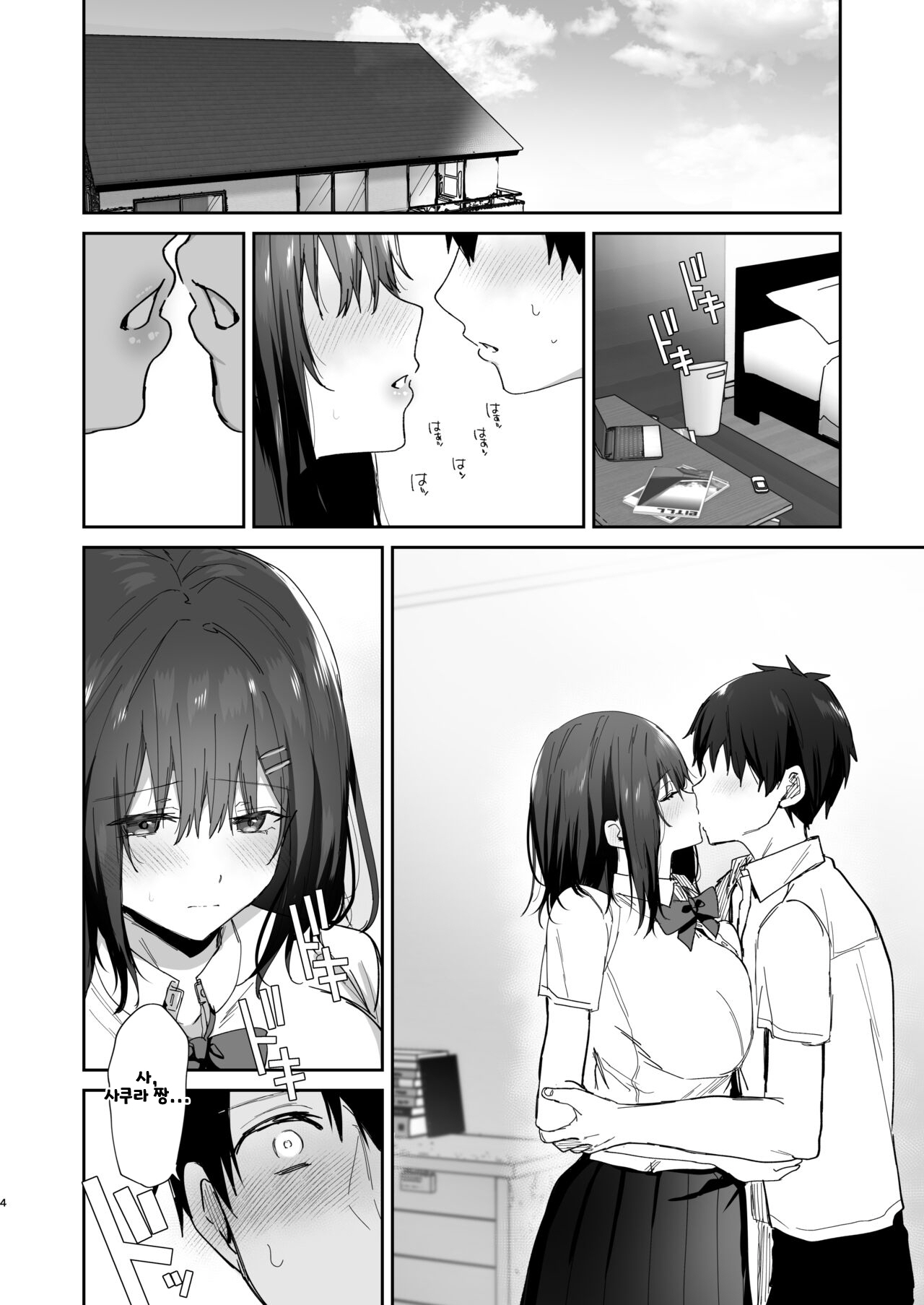 Boku no Kanojo wa Giri no Chichi ni Nando mo Okasarete ita | 내 여친은 새아버지에게 몇 번이고 범해지고 있다 page 4 full