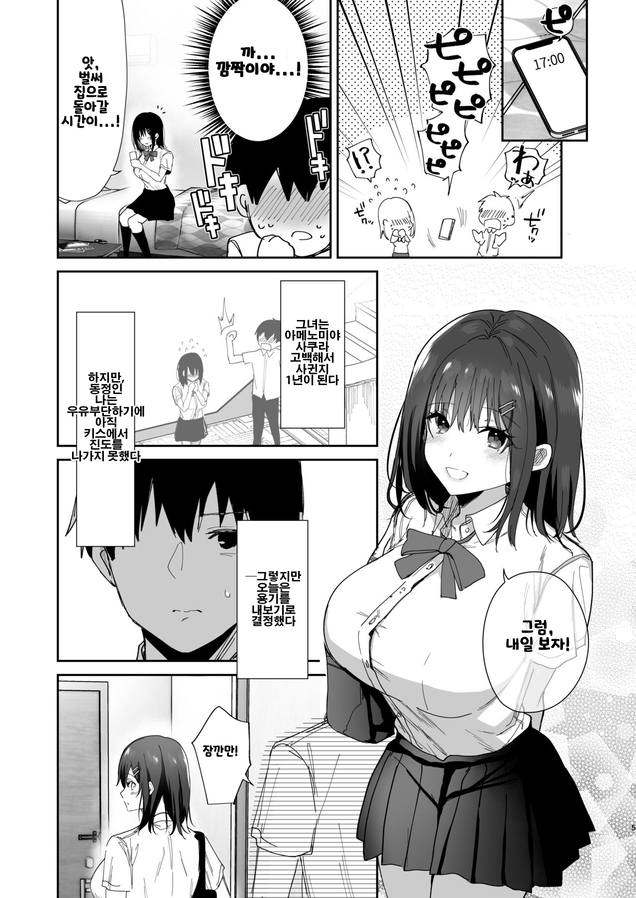 Boku no Kanojo wa Giri no Chichi ni Nando mo Okasarete ita | 내 여친은 새아버지에게 몇 번이고 범해지고 있다 page 5 full