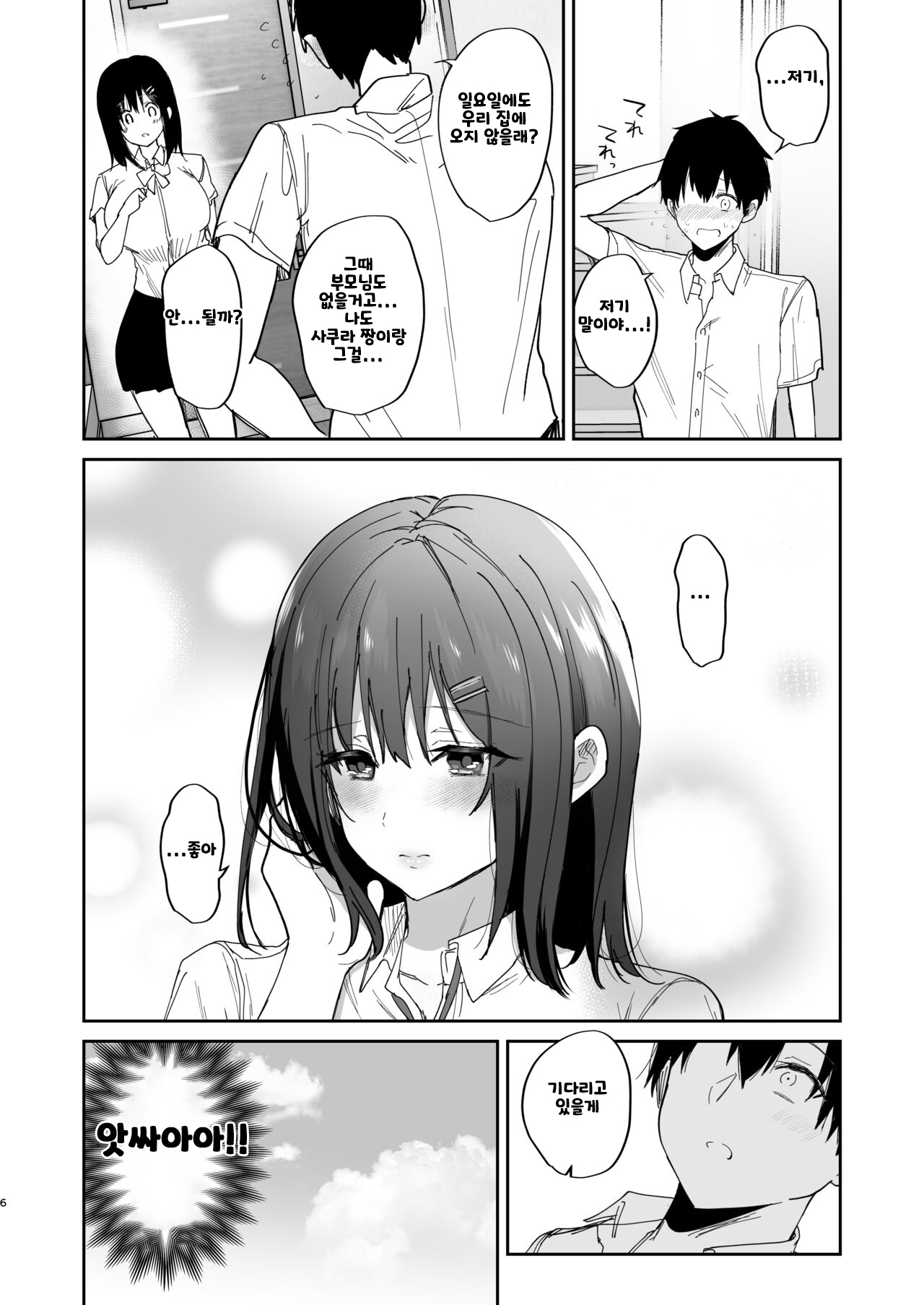 Boku no Kanojo wa Giri no Chichi ni Nando mo Okasarete ita | 내 여친은 새아버지에게 몇 번이고 범해지고 있다 page 6 full