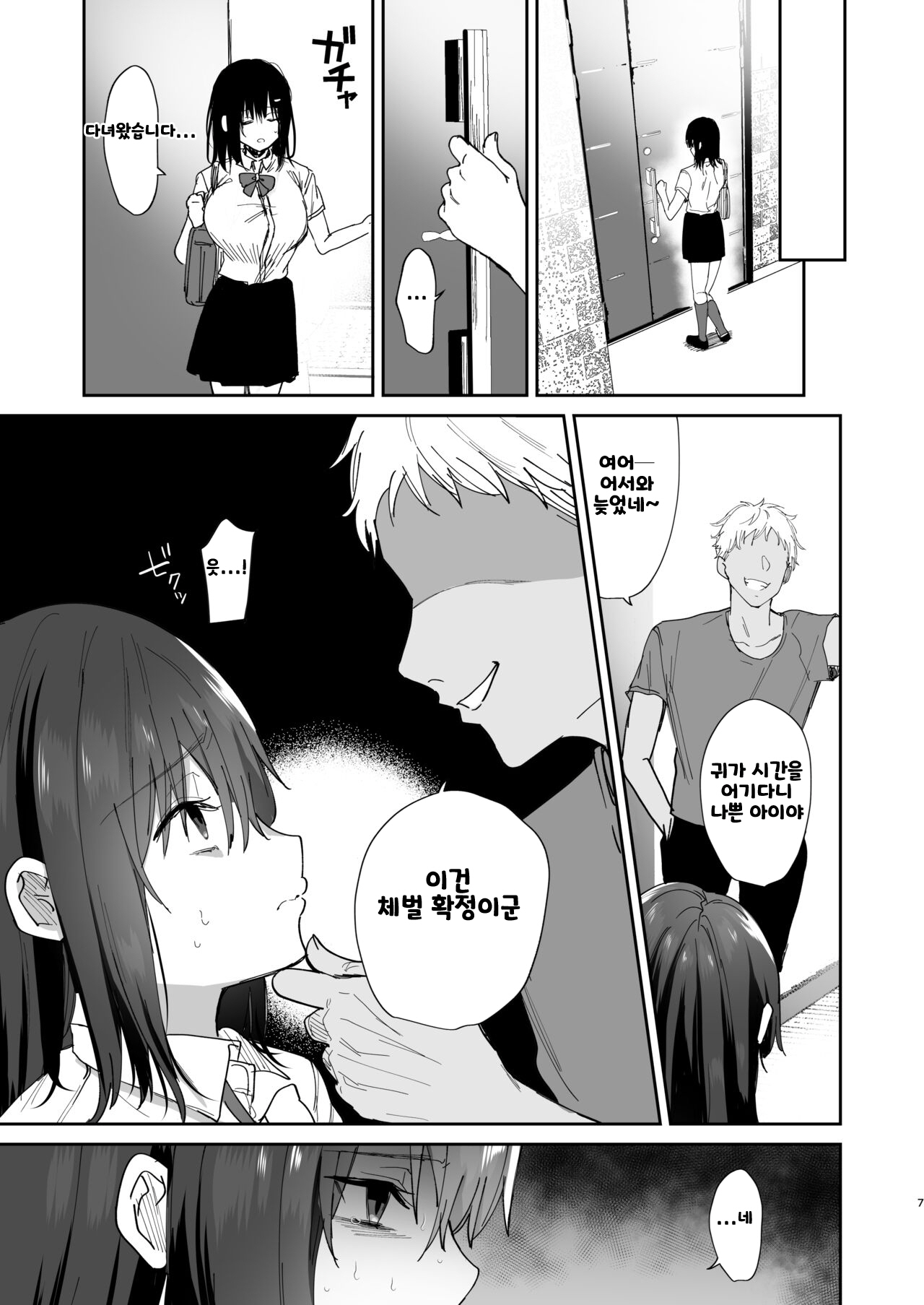 Boku no Kanojo wa Giri no Chichi ni Nando mo Okasarete ita | 내 여친은 새아버지에게 몇 번이고 범해지고 있다 page 7 full