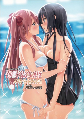 A Kiss For The Petals - Spring Splash cover
