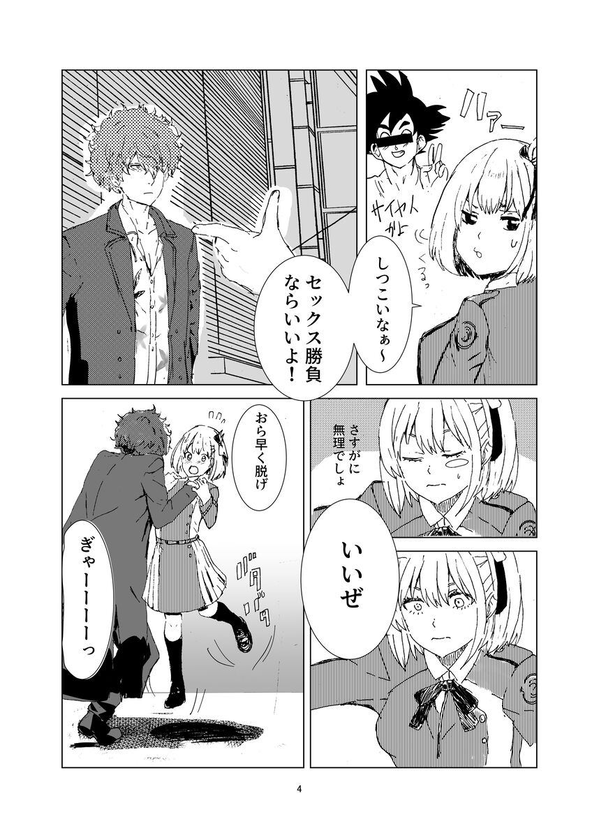 Aho erona futari page 3 full
