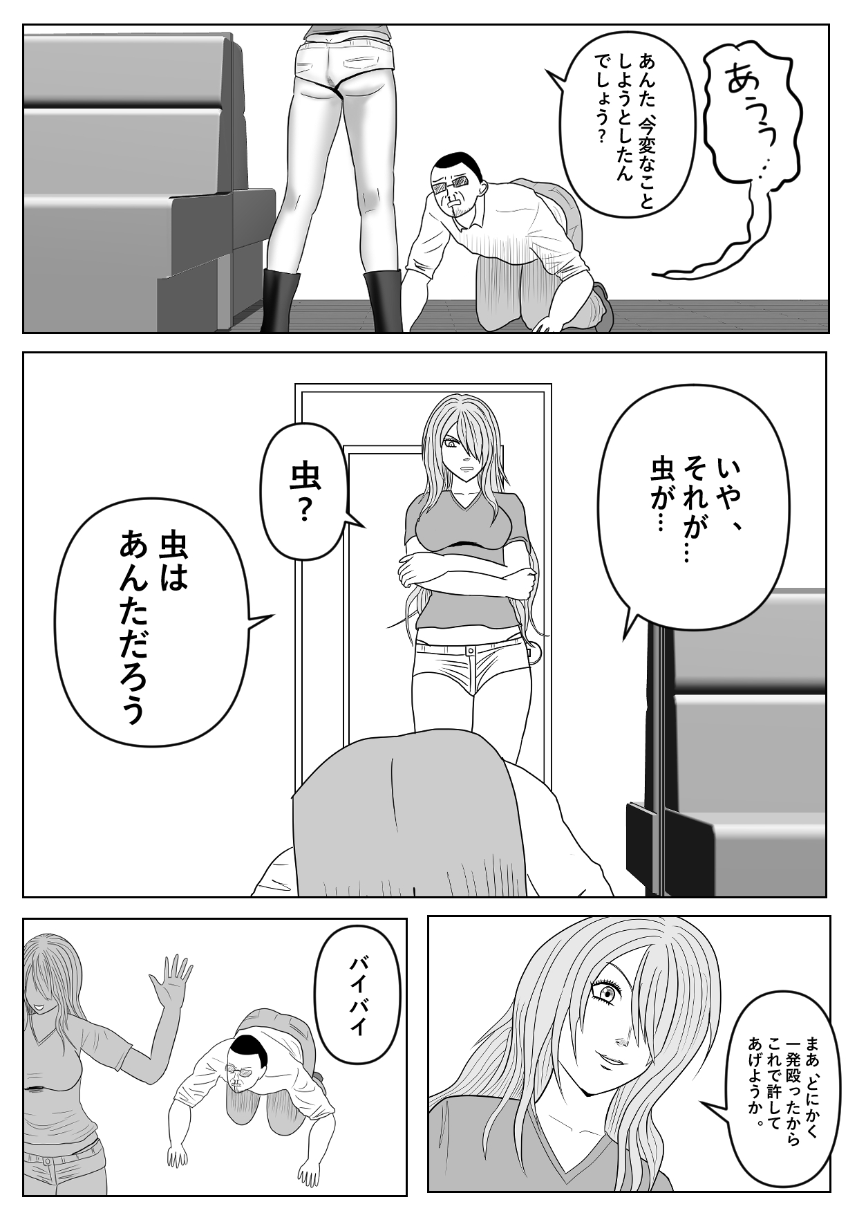 魔法のオナホ&amp;マヤ page 4 full